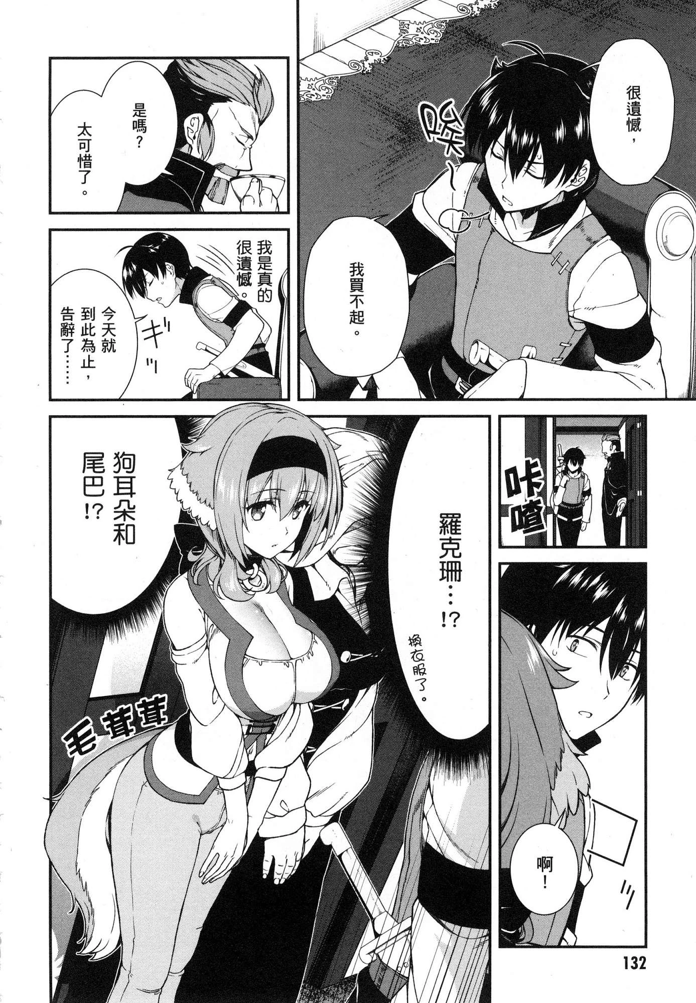 异世界迷宫里的后宫生活第1话P134