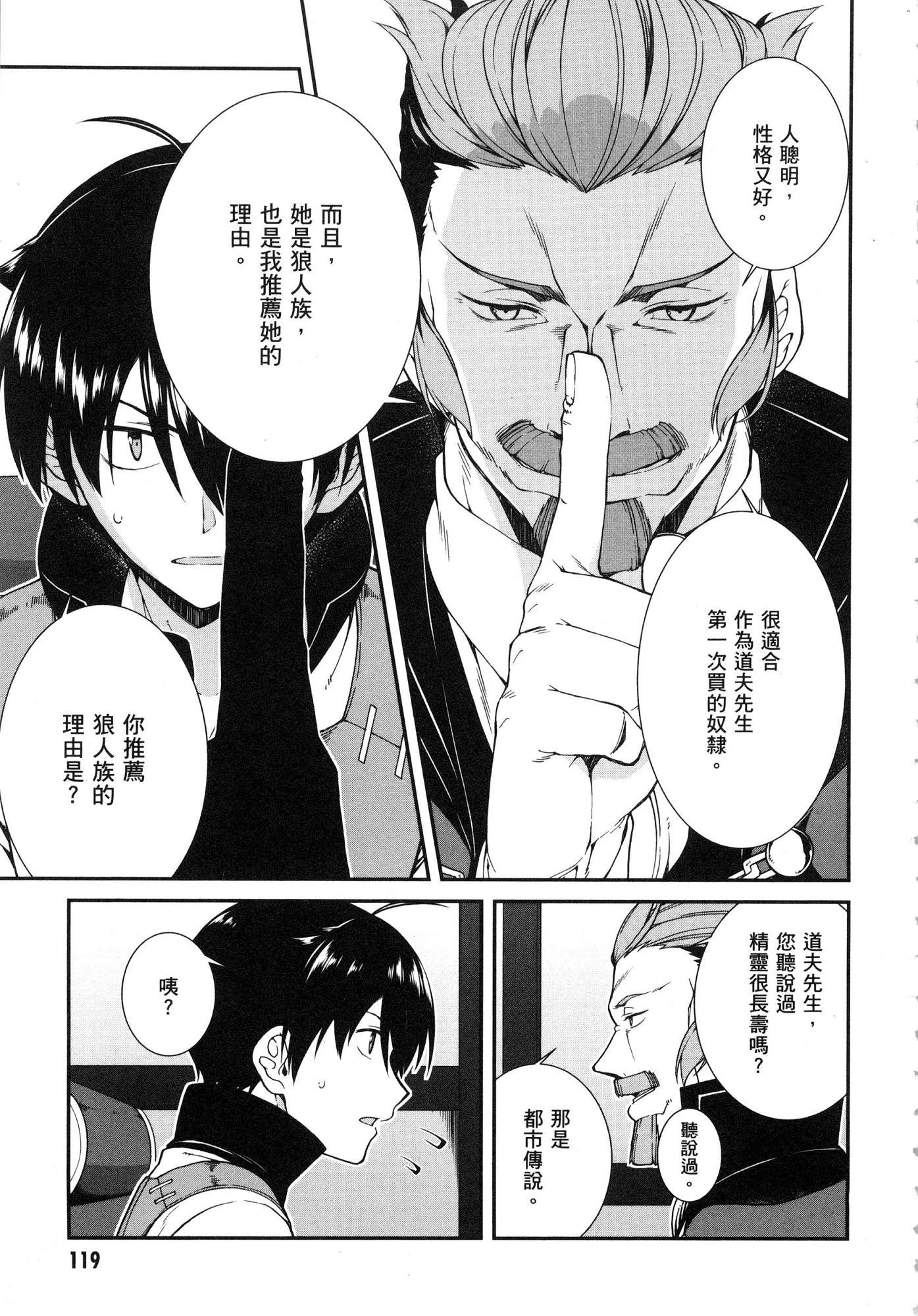 异世界迷宫里的后宫生活第1话P121