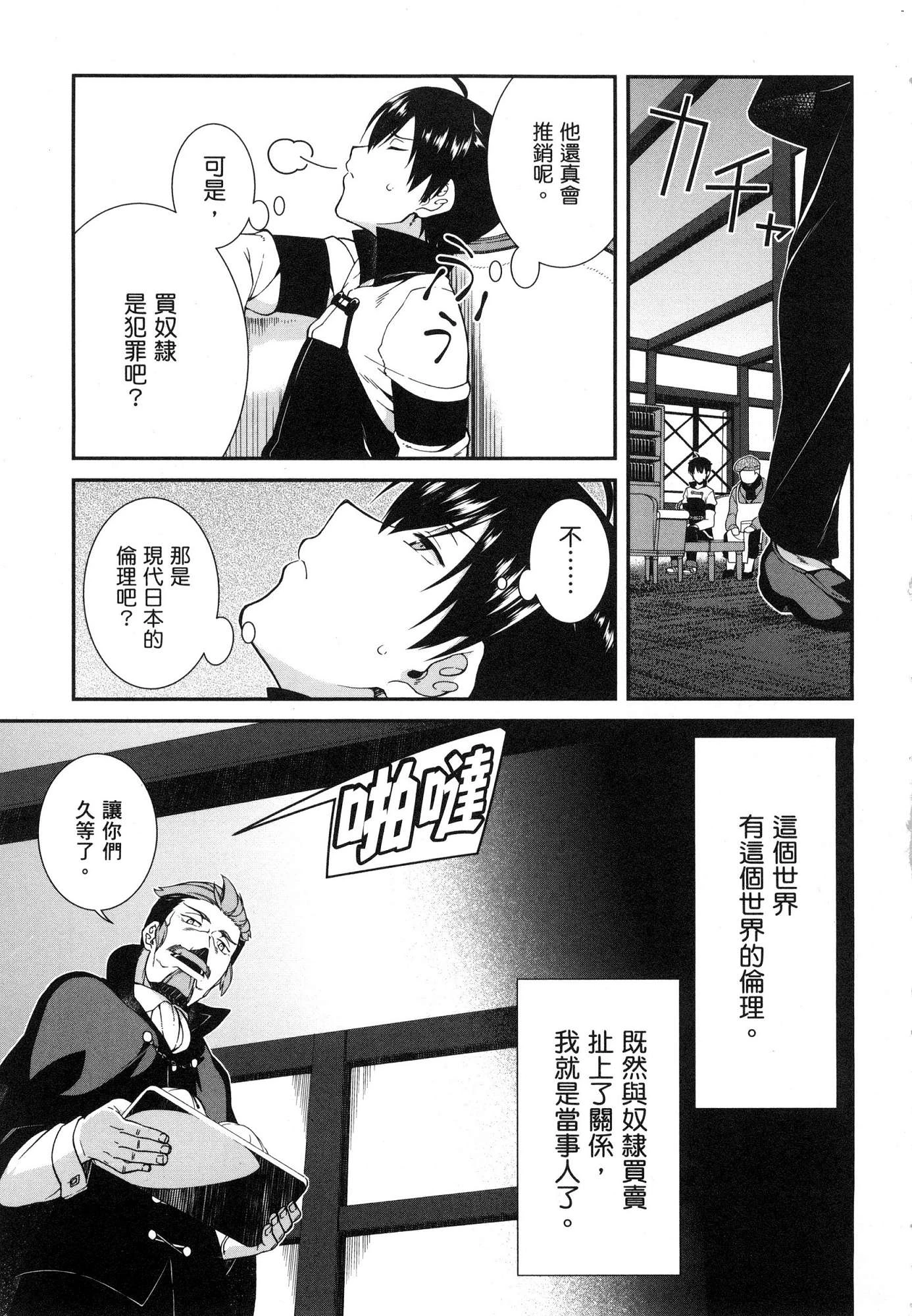 异世界迷宫里的后宫生活第1话P87