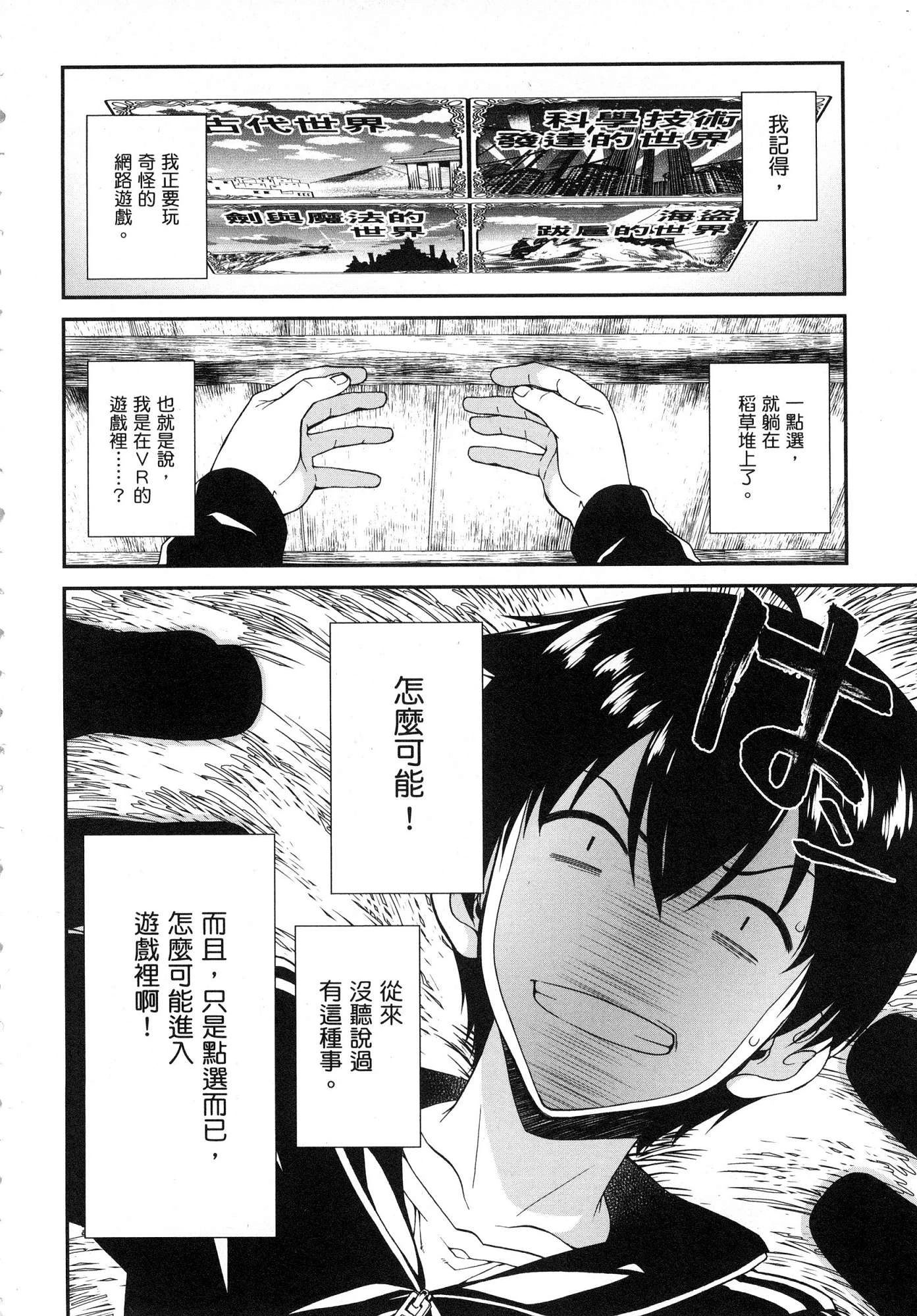 异世界迷宫里的后宫生活第1话P8