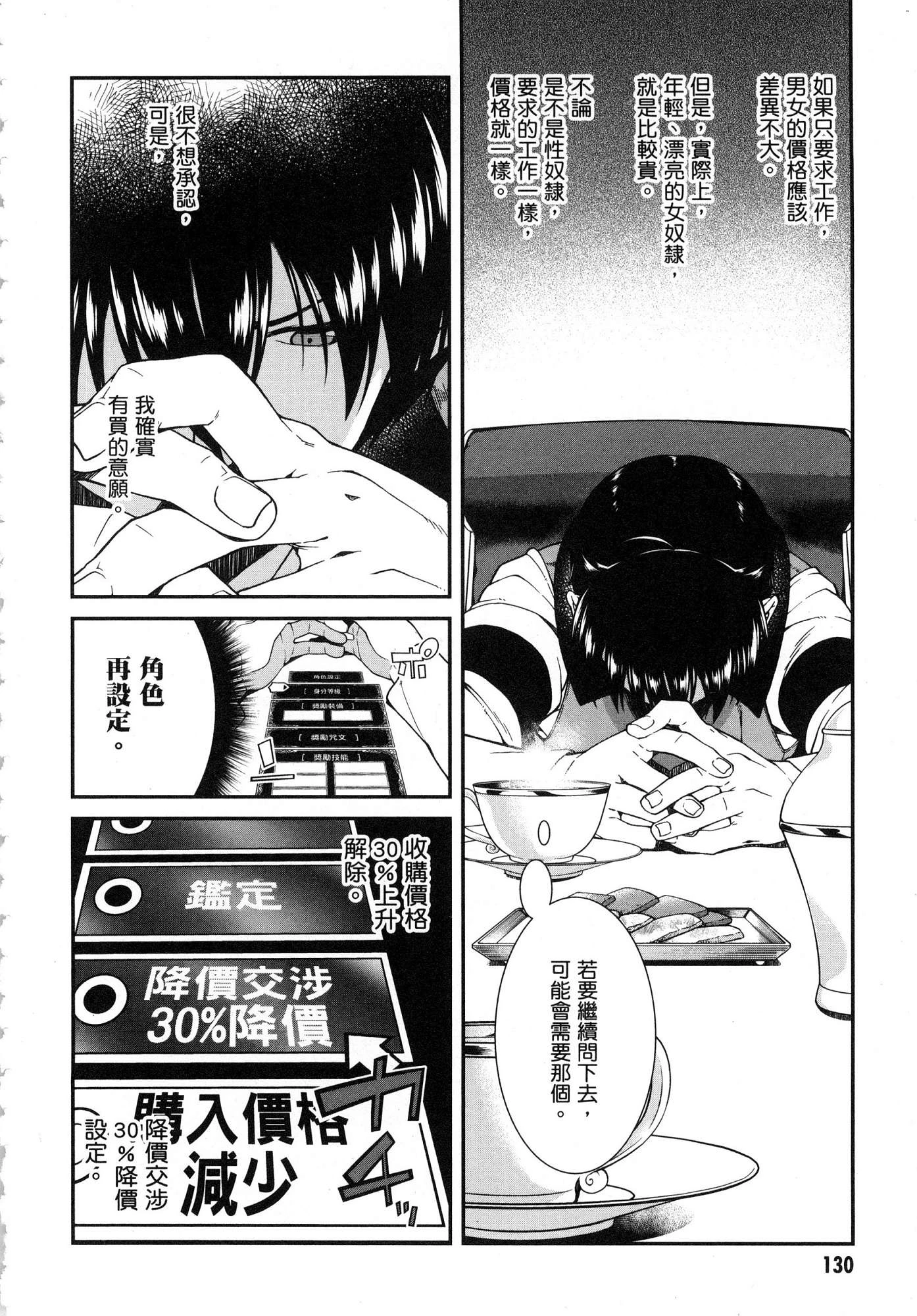 异世界迷宫里的后宫生活第1话P132