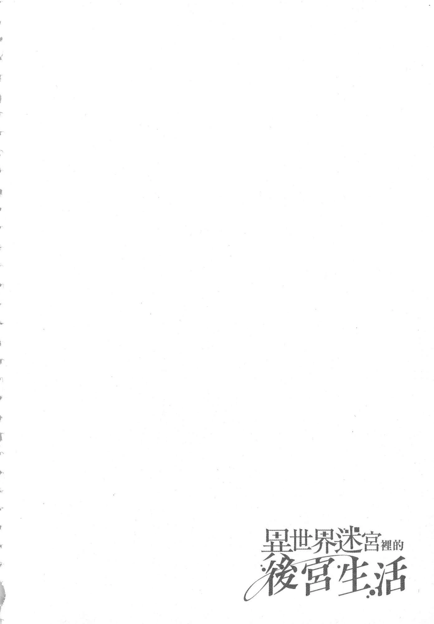 异世界迷宫里的后宫生活第1话P144