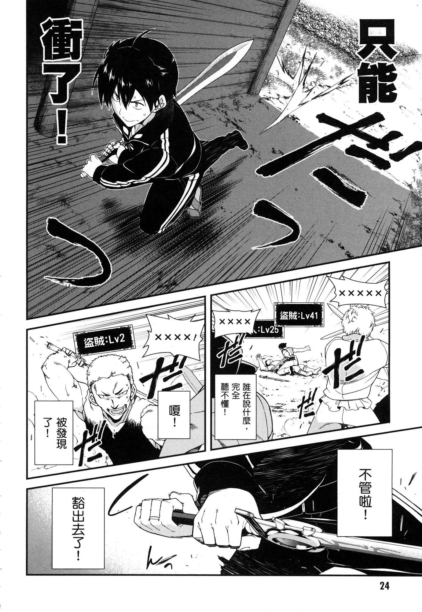 异世界迷宫里的后宫生活第1话P26