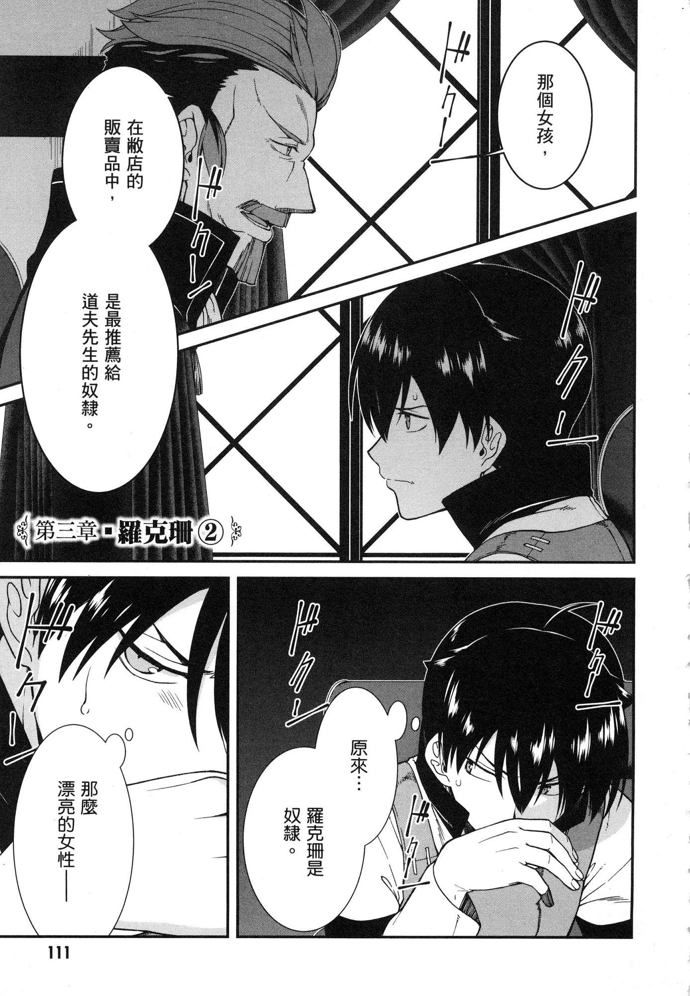 异世界迷宫里的后宫生活第1话P113