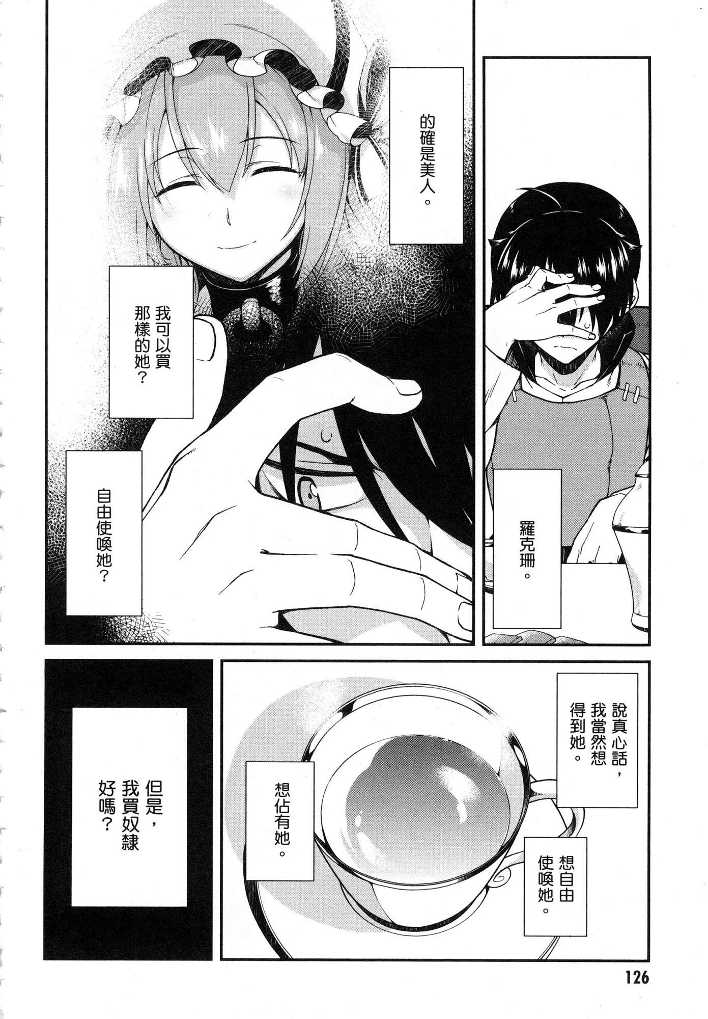 异世界迷宫里的后宫生活第1话P128