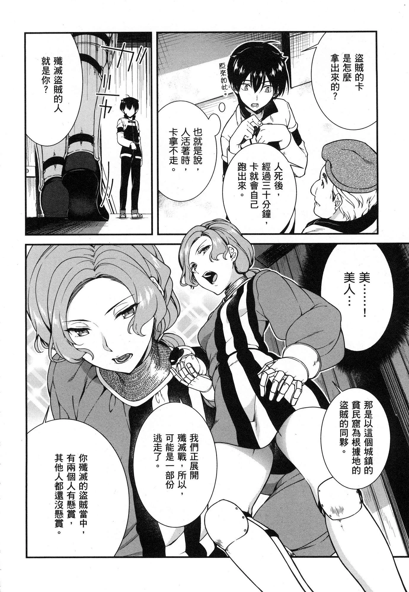 异世界迷宫里的后宫生活第1话P94