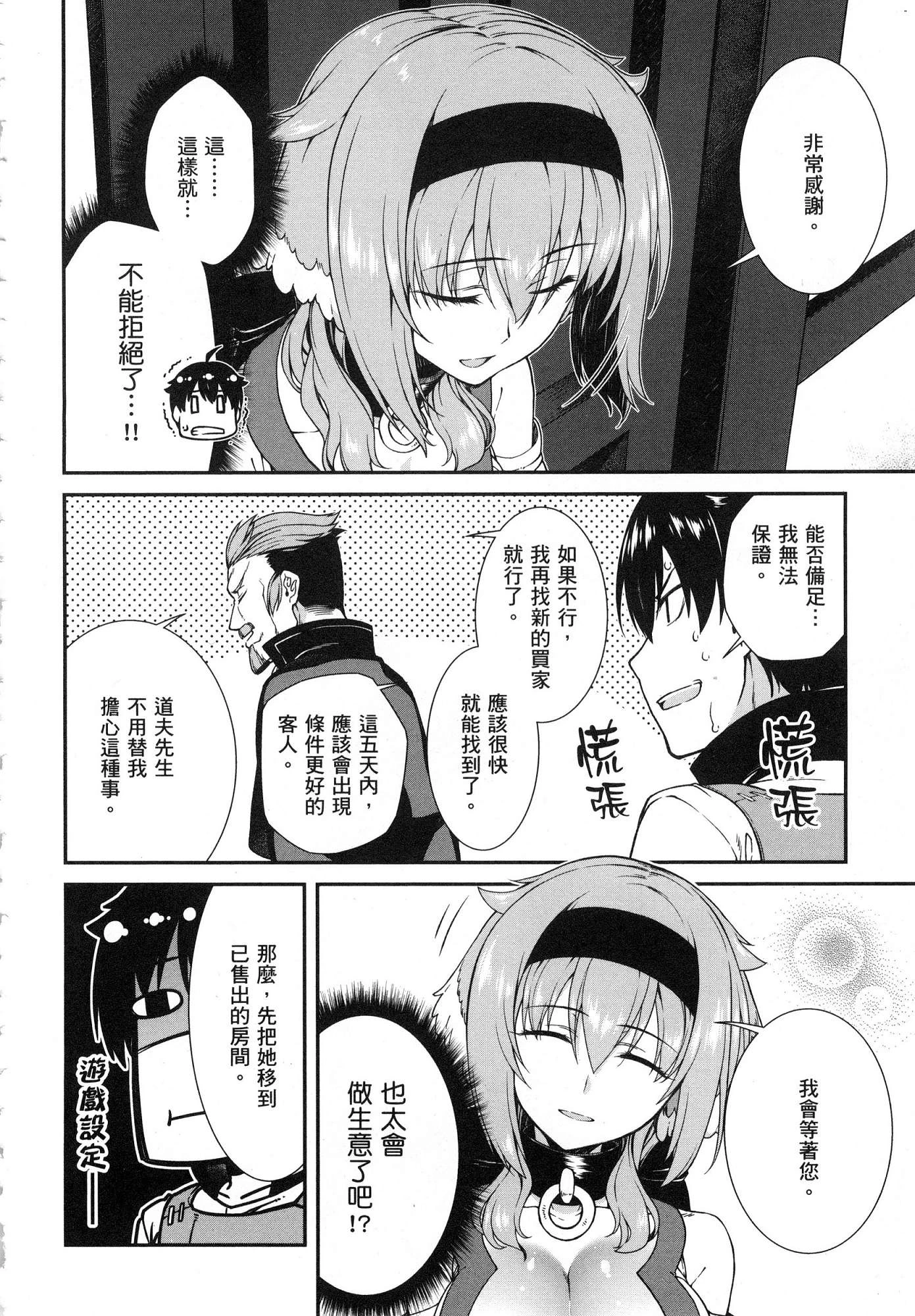 异世界迷宫里的后宫生活第1话P136