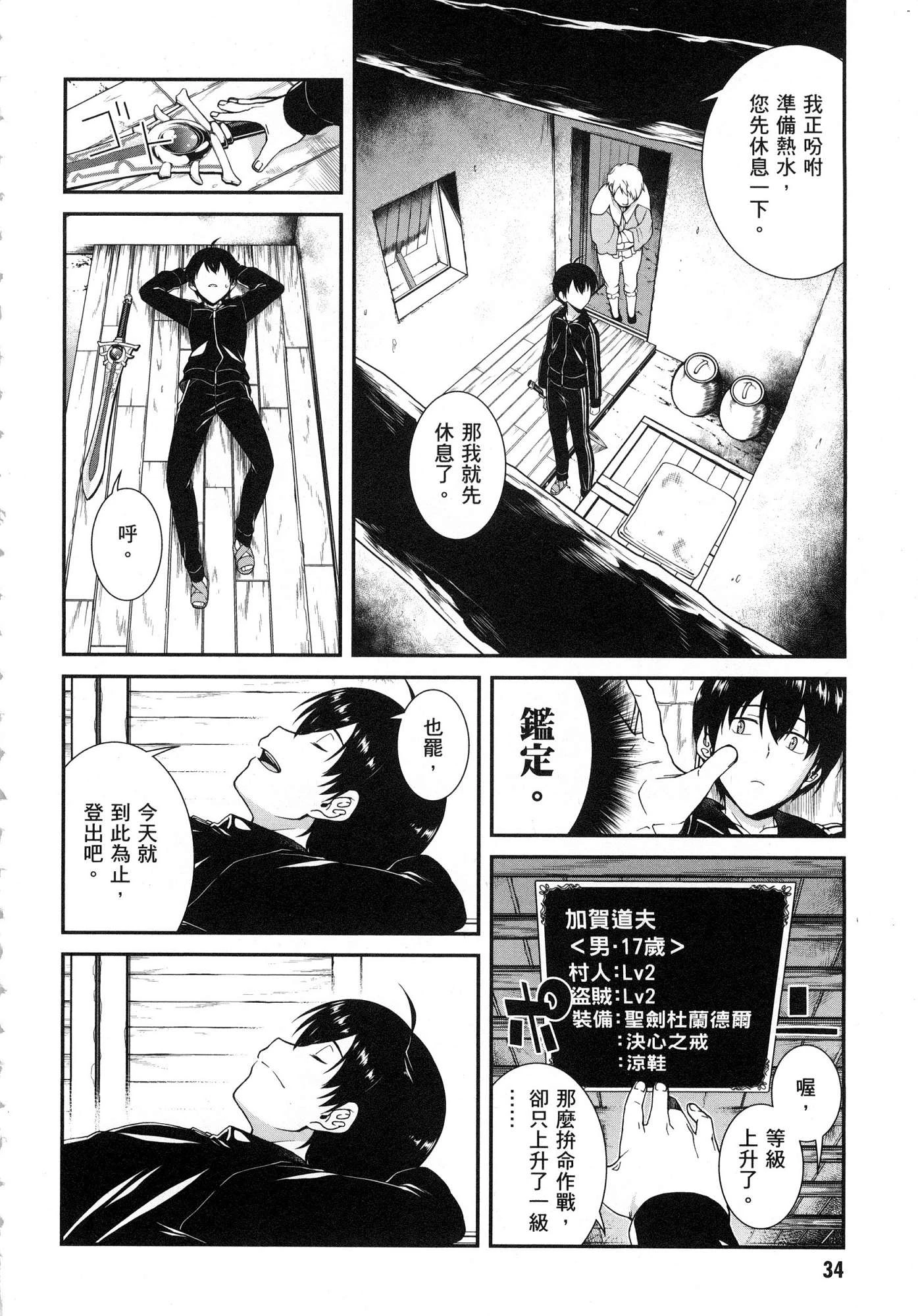 异世界迷宫里的后宫生活第1话P36