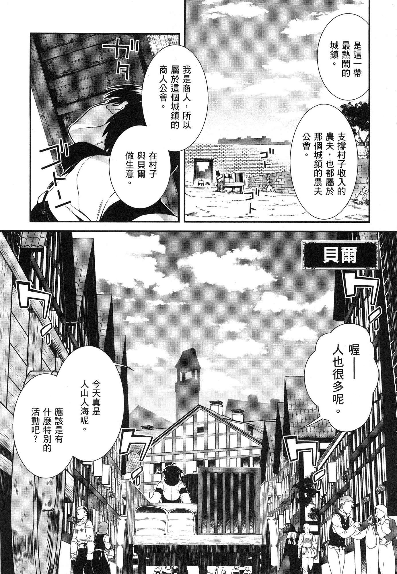 异世界迷宫里的后宫生活第1话P69