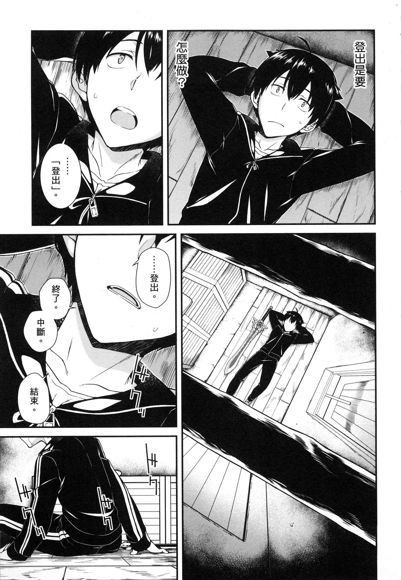 异世界迷宫里的后宫生活第1话P37