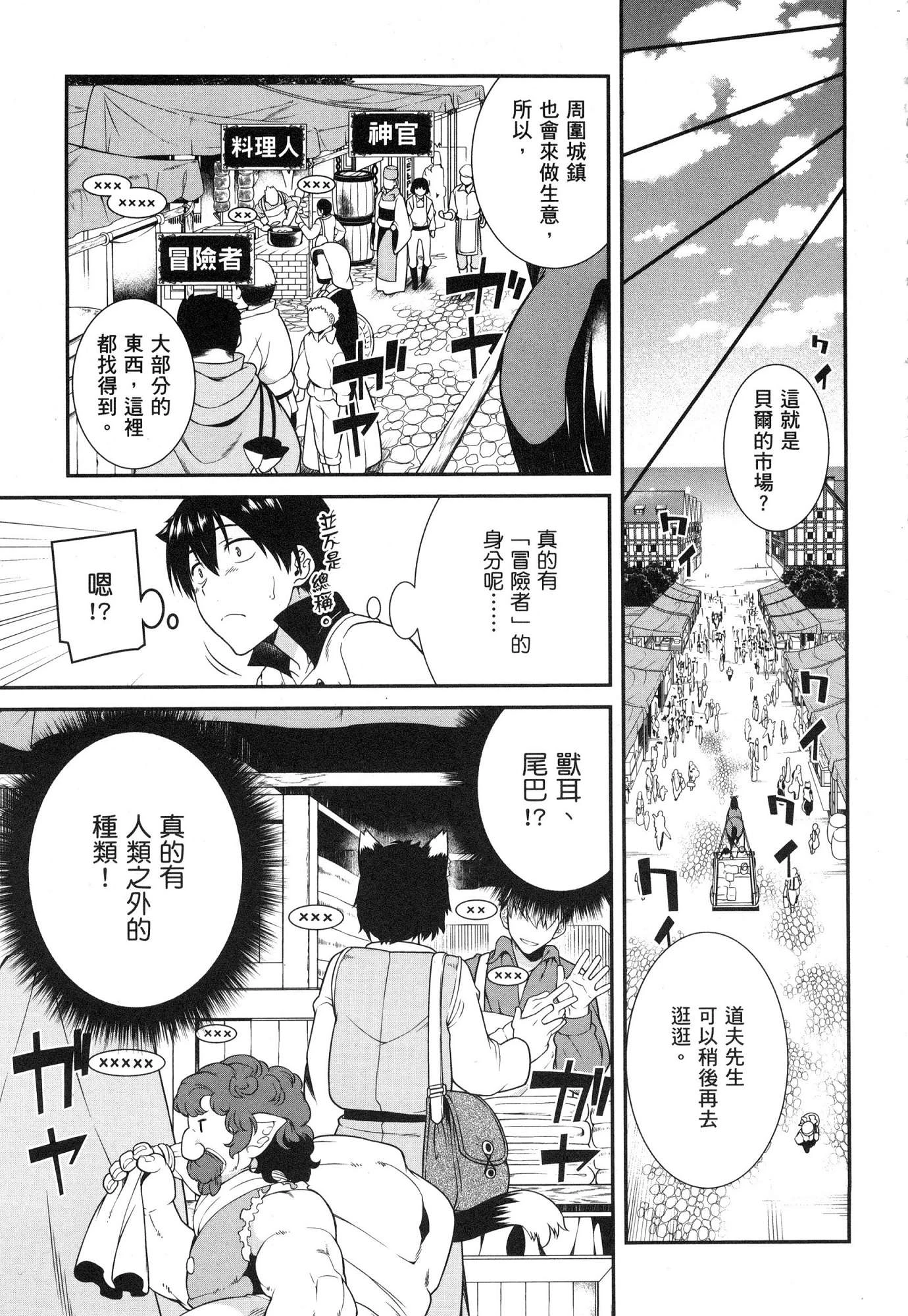 异世界迷宫里的后宫生活第1话P89