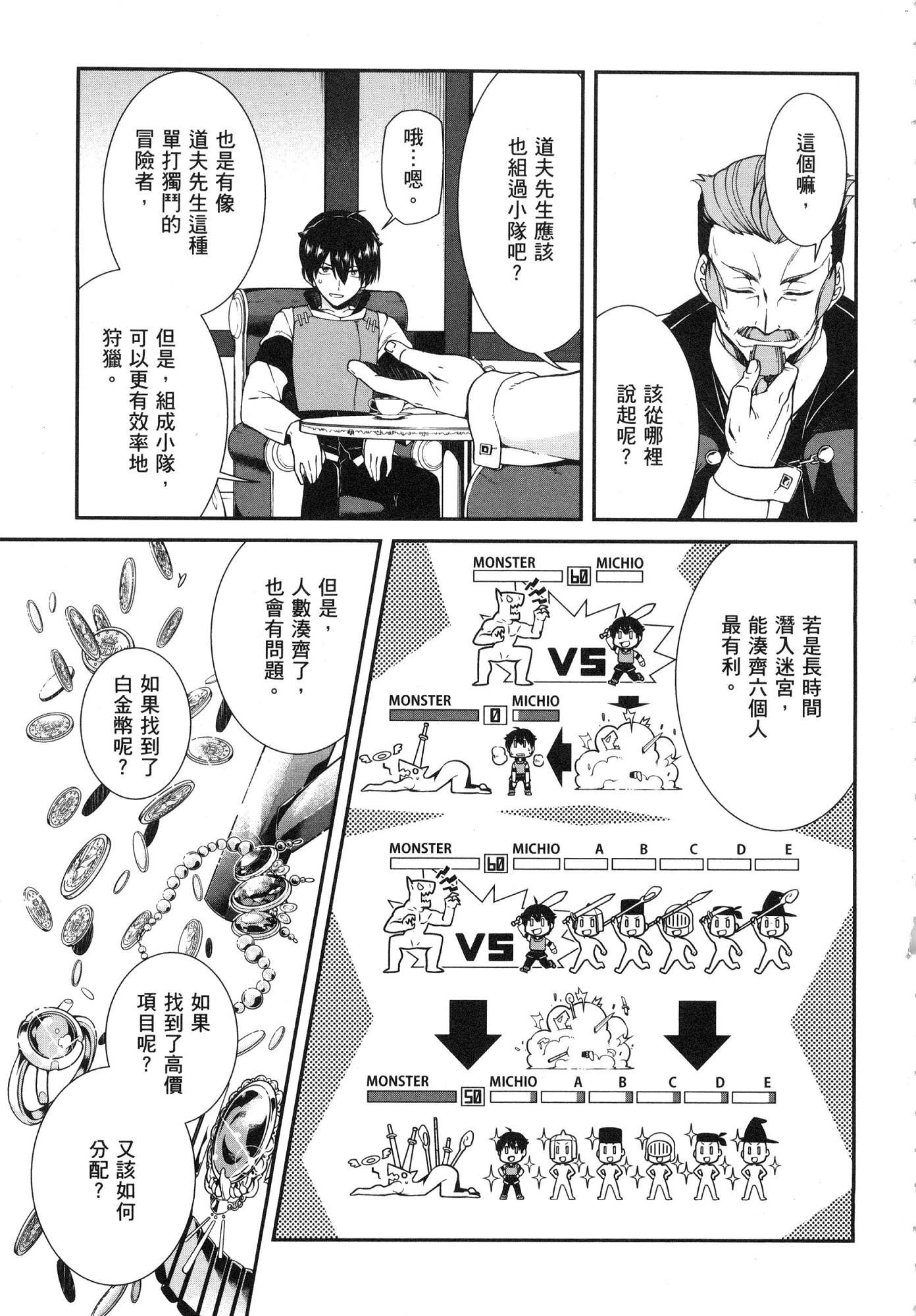 异世界迷宫里的后宫生活第1话P115