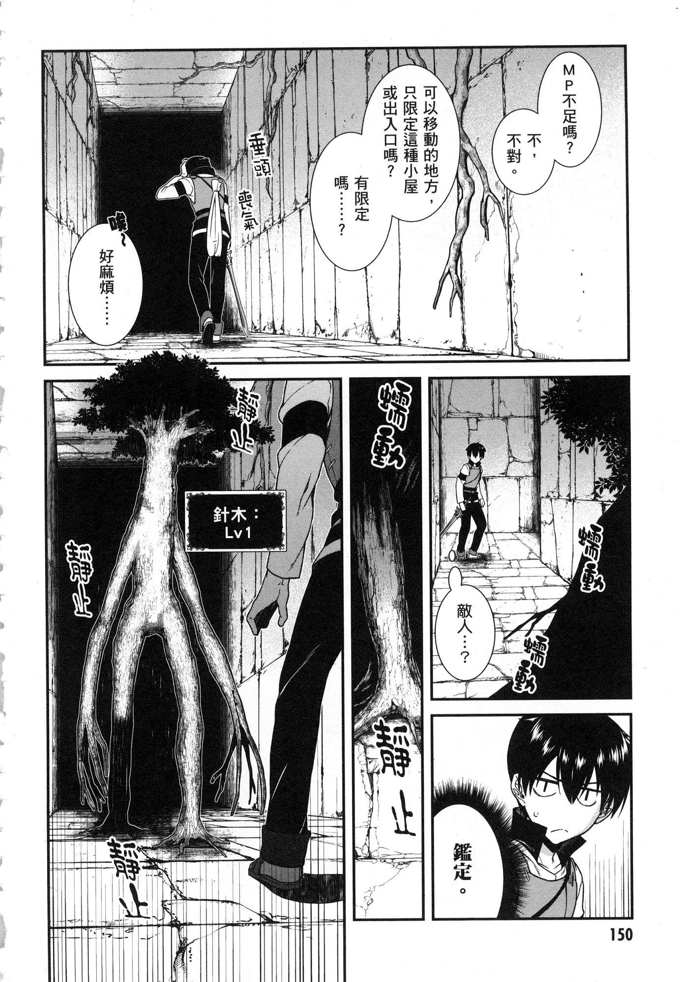 异世界迷宫里的后宫生活第1话P152