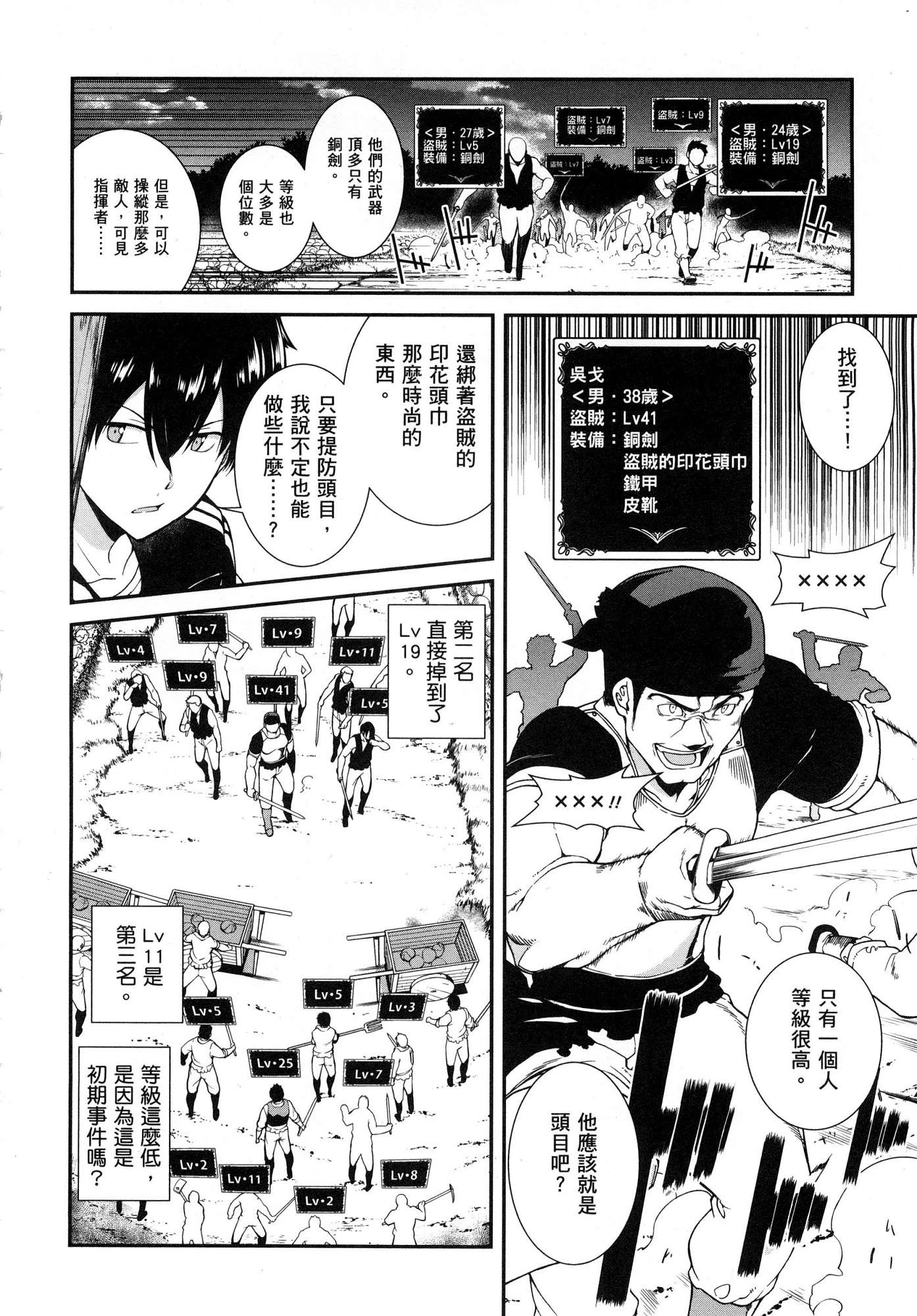 异世界迷宫里的后宫生活第1话P22