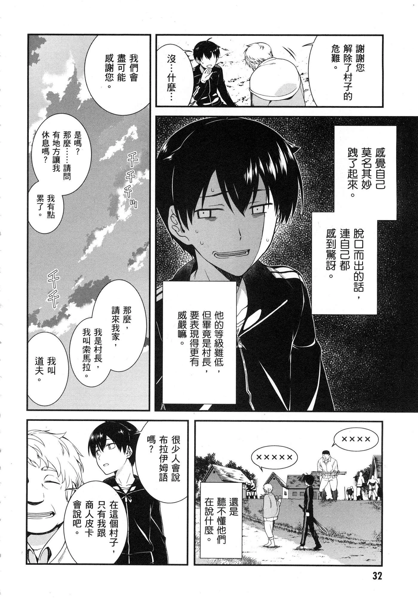 异世界迷宫里的后宫生活第1话P34