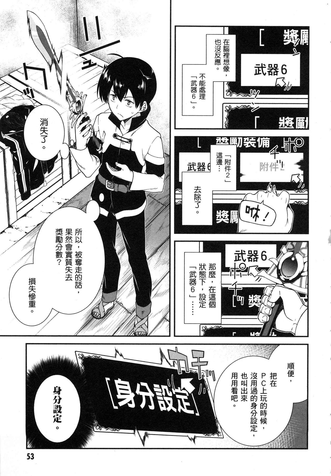 异世界迷宫里的后宫生活第1话P55