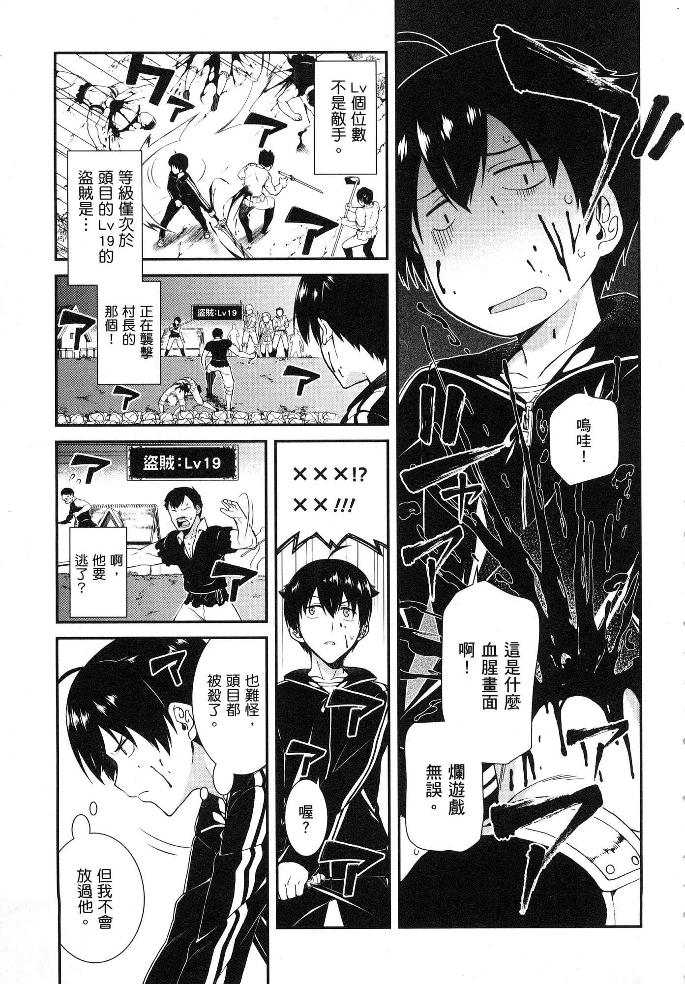 异世界迷宫里的后宫生活第1话P29