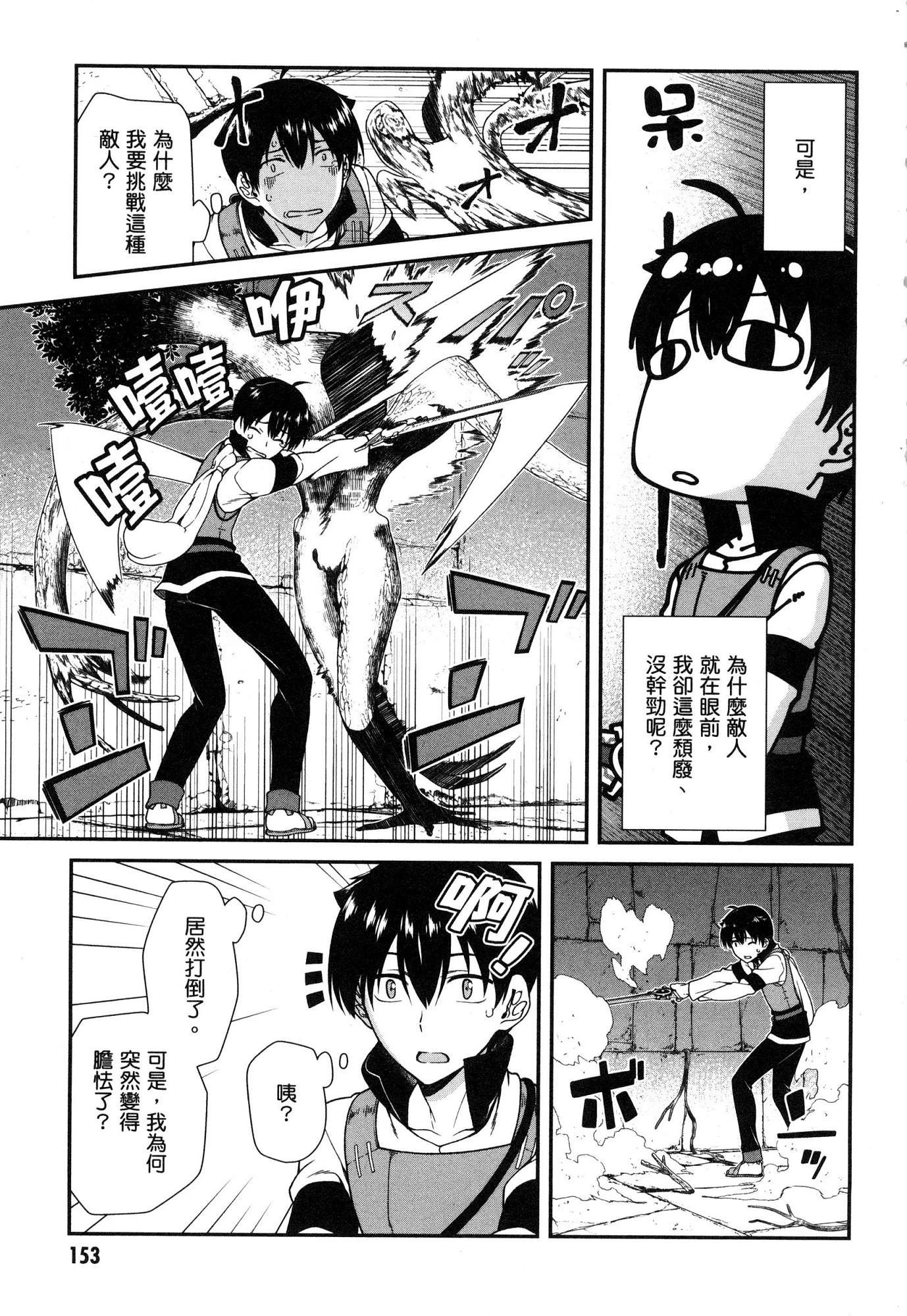 异世界迷宫里的后宫生活第1话P155