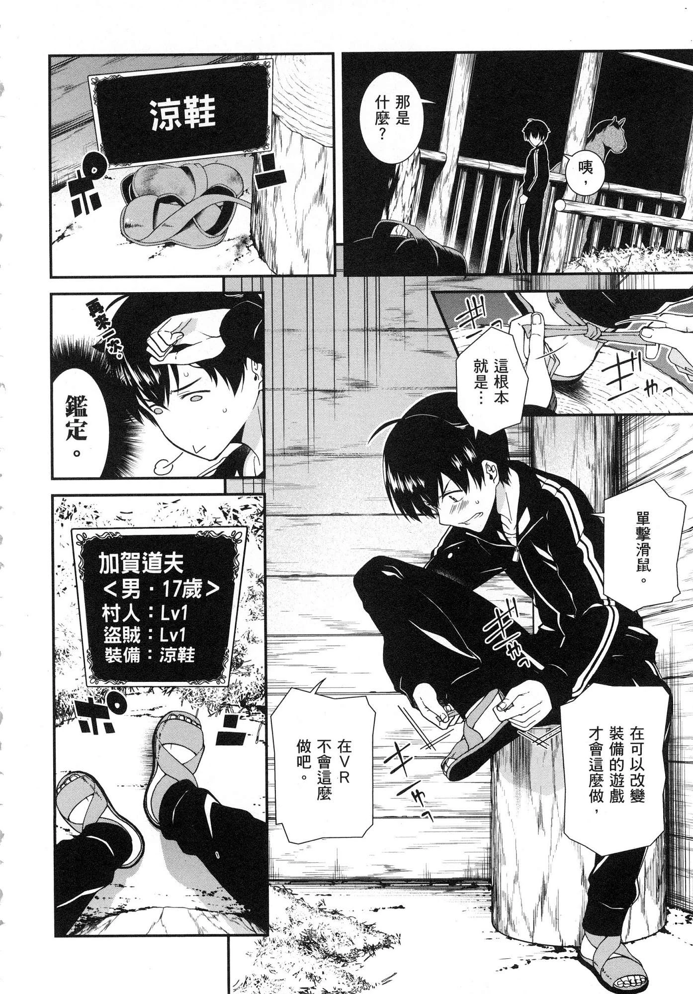 异世界迷宫里的后宫生活第1话P12