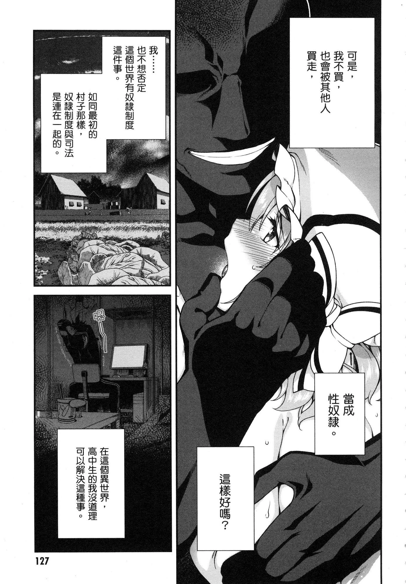 异世界迷宫里的后宫生活第1话P129