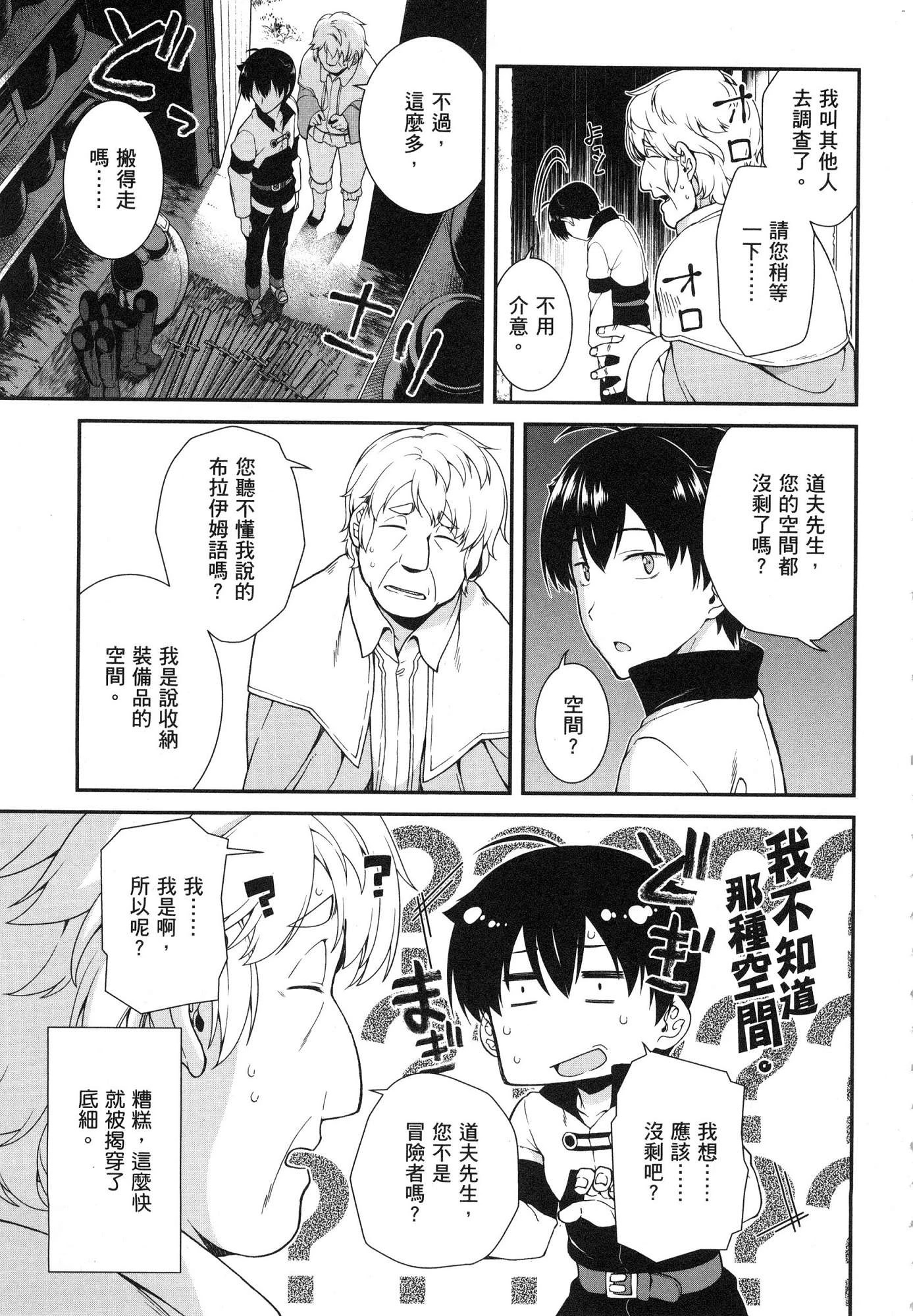 异世界迷宫里的后宫生活第1话P61