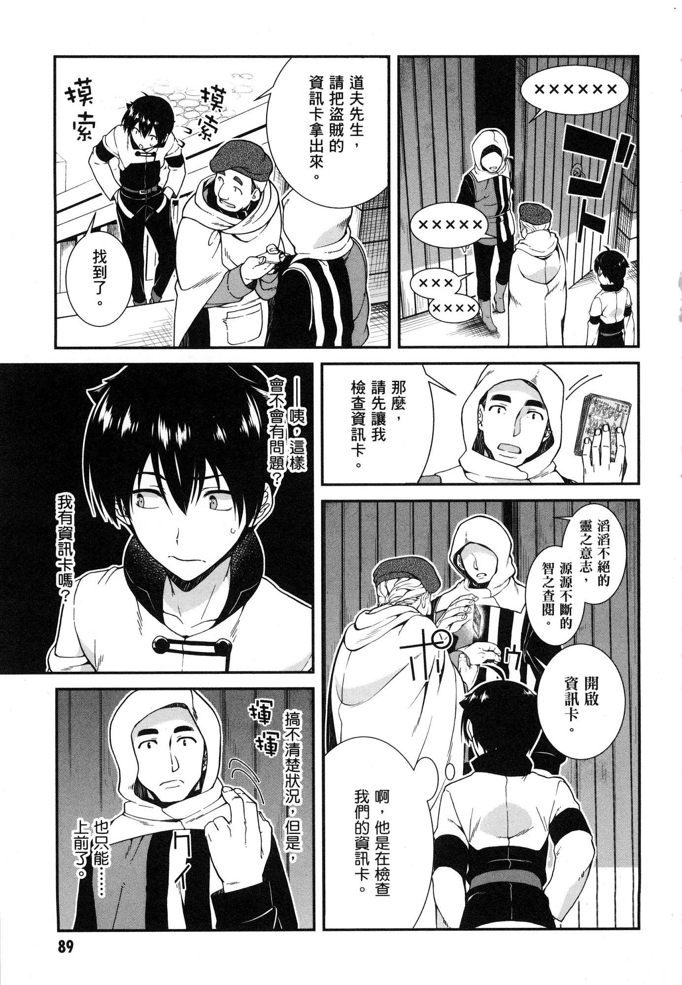 异世界迷宫里的后宫生活第1话P91