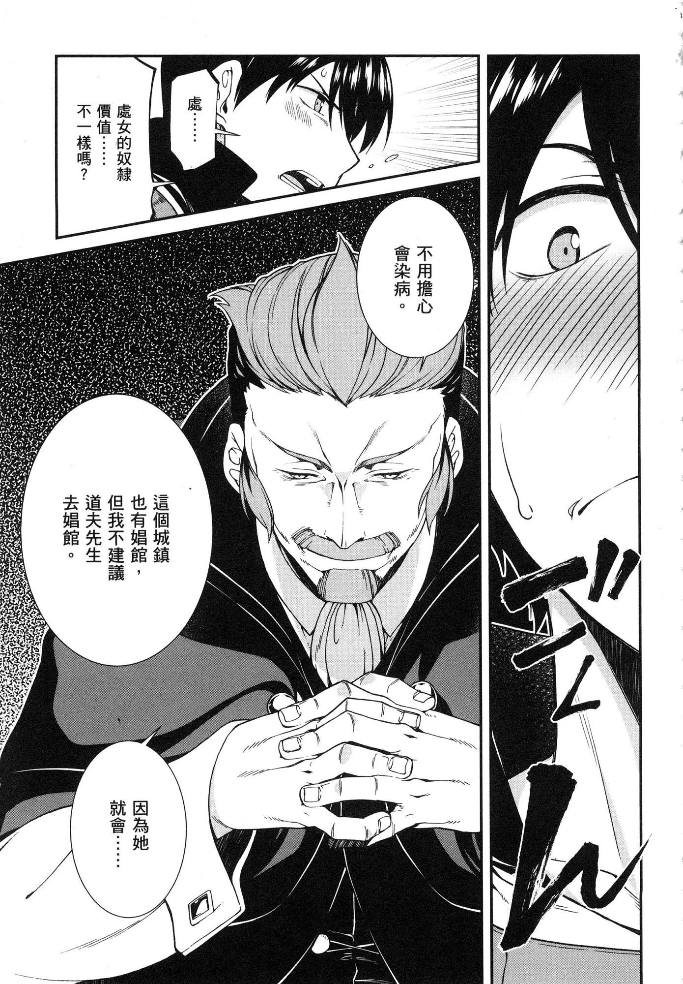 异世界迷宫里的后宫生活第1话P125