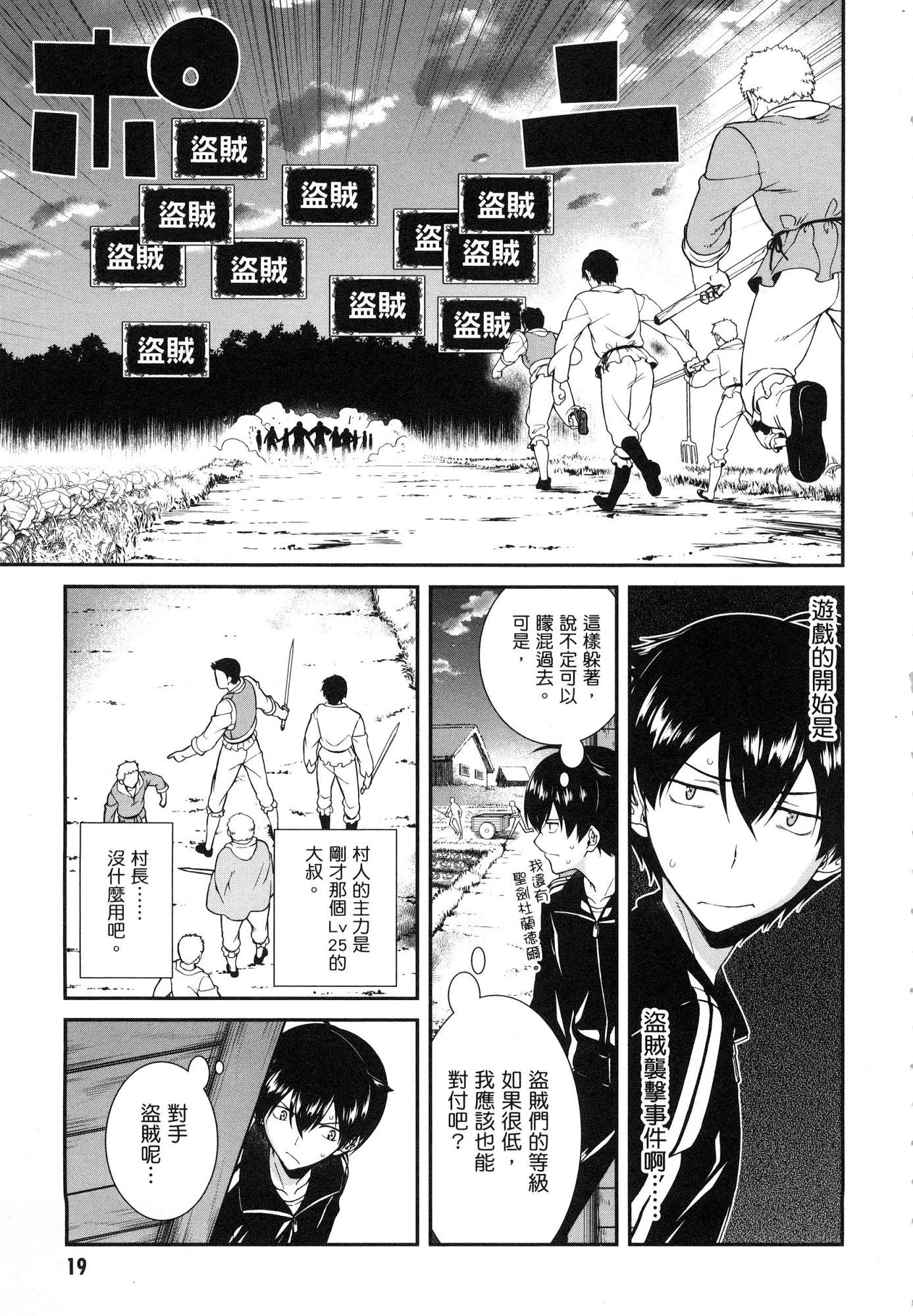 异世界迷宫里的后宫生活第1话P21