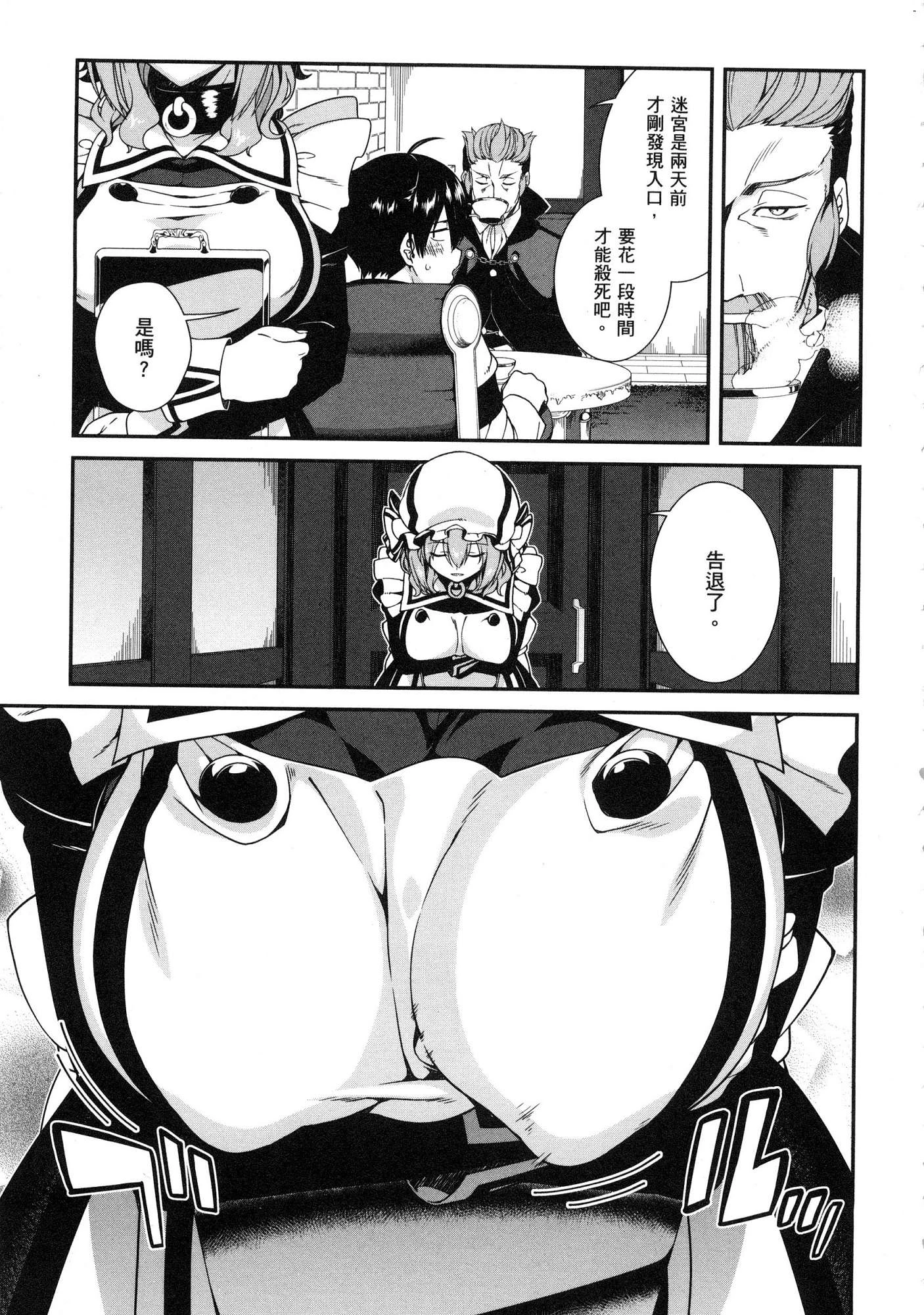 异世界迷宫里的后宫生活第1话P109