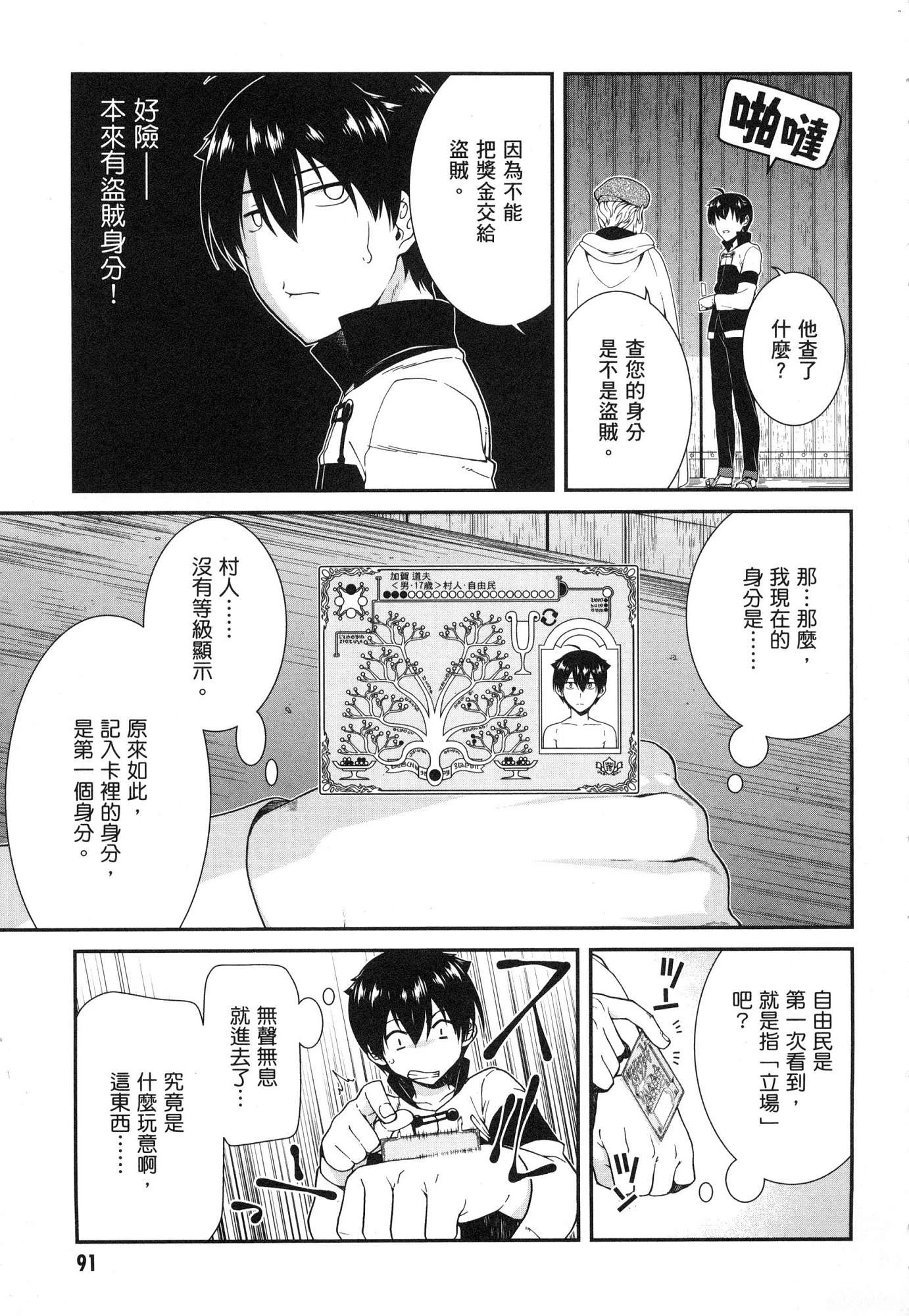 异世界迷宫里的后宫生活第1话P93