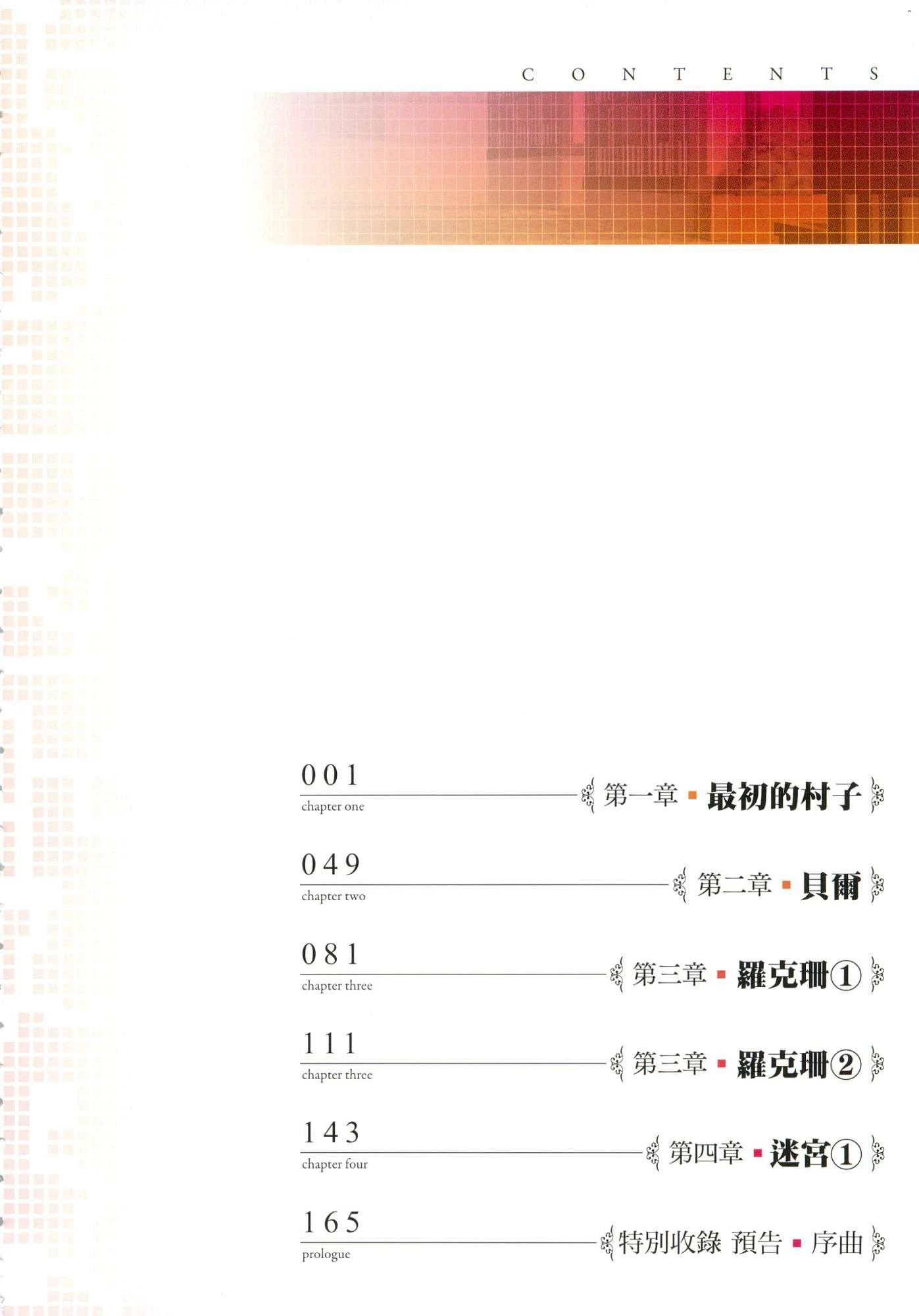 异世界迷宫里的后宫生活第1话P6