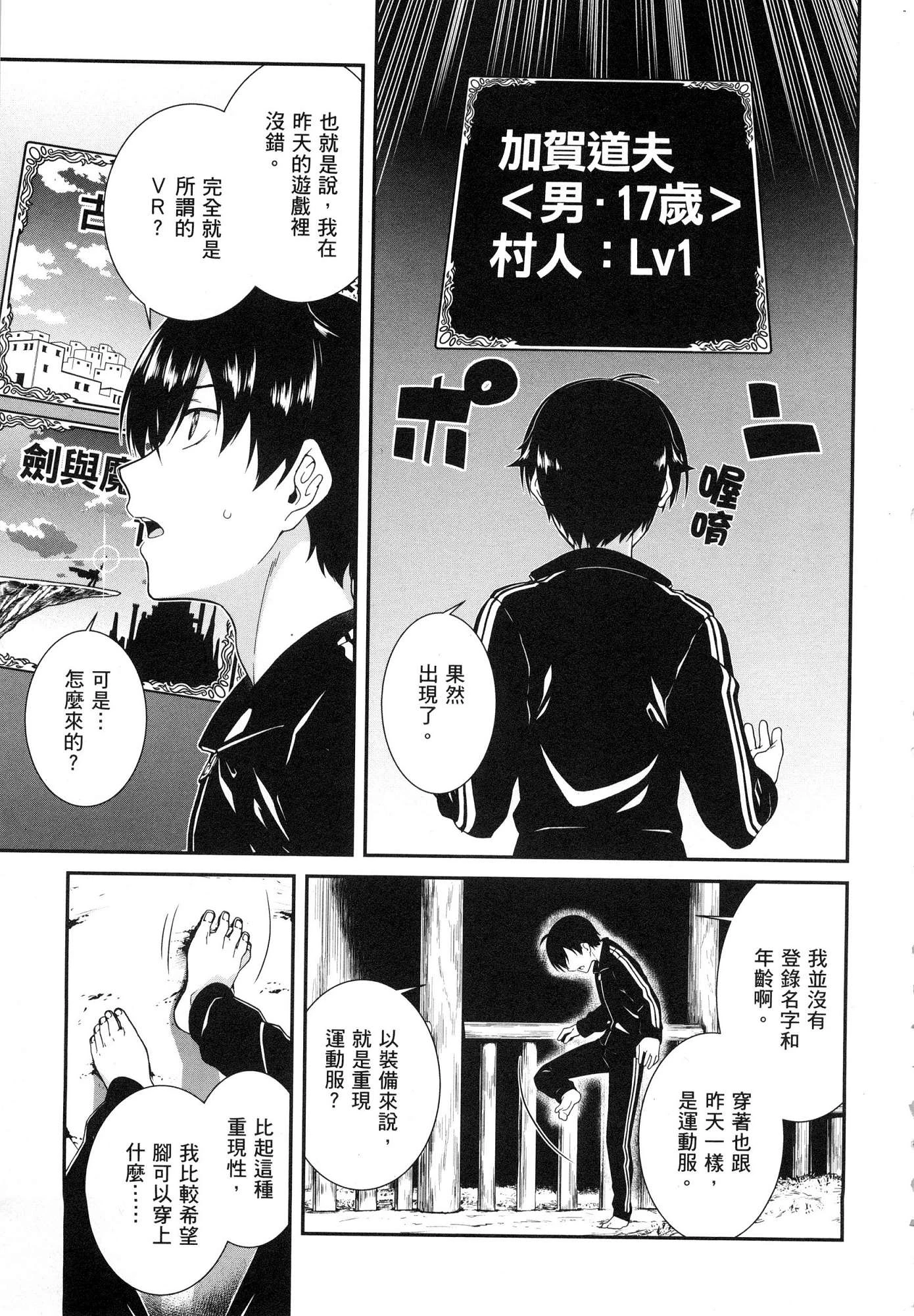 异世界迷宫里的后宫生活第1话P11