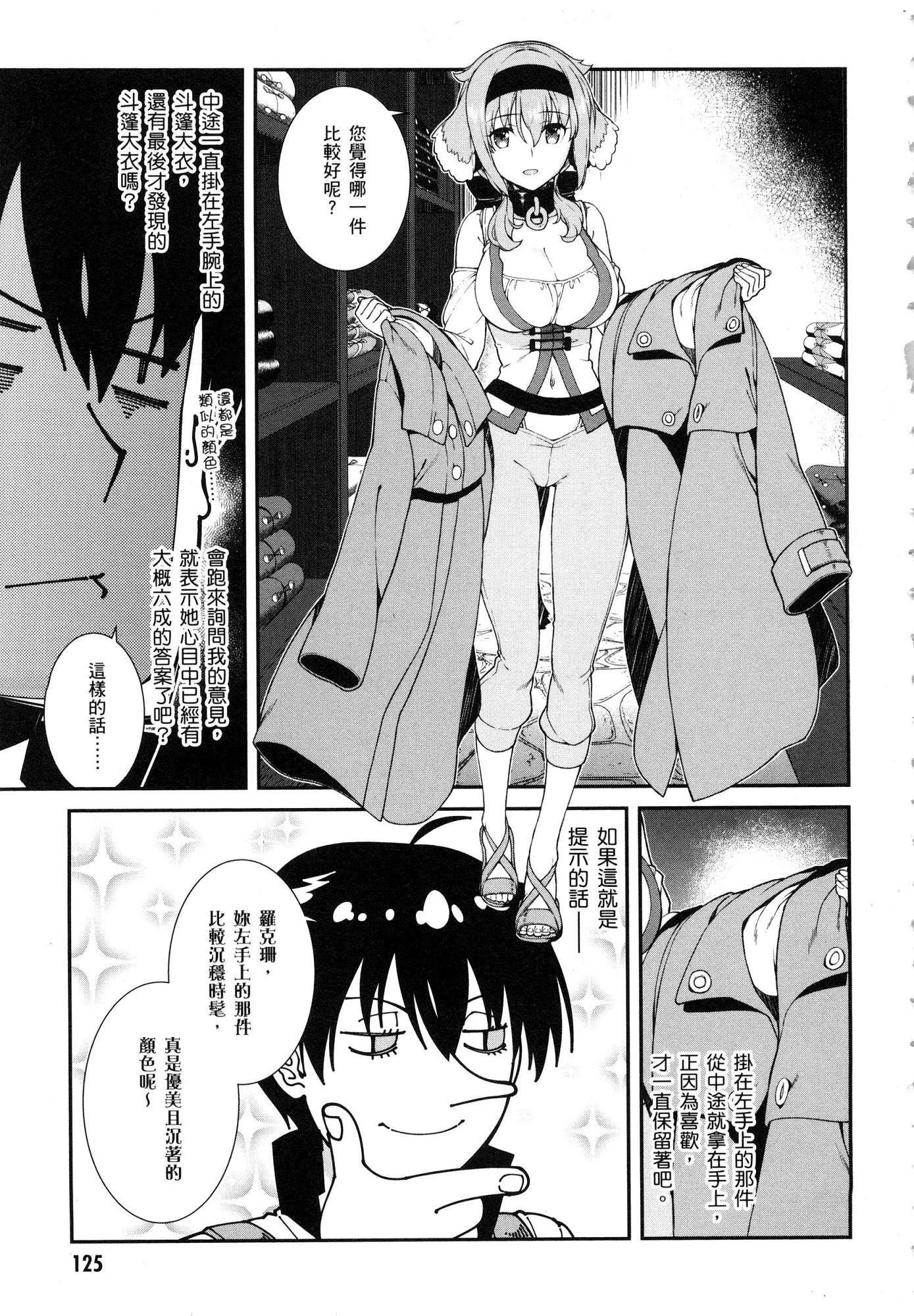 异世界迷宫里的后宫生活第2话P126