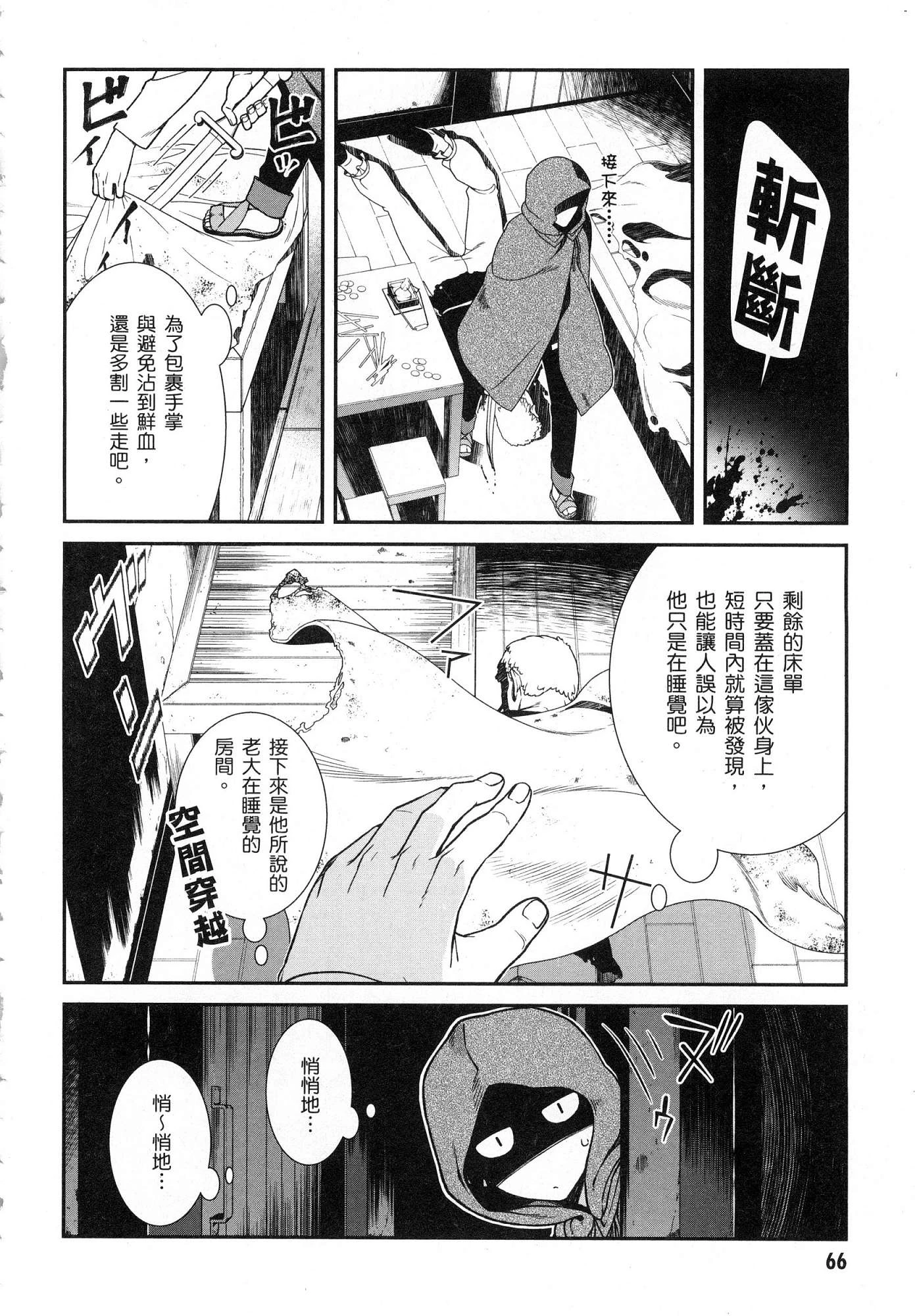 异世界迷宫里的后宫生活第2话P67