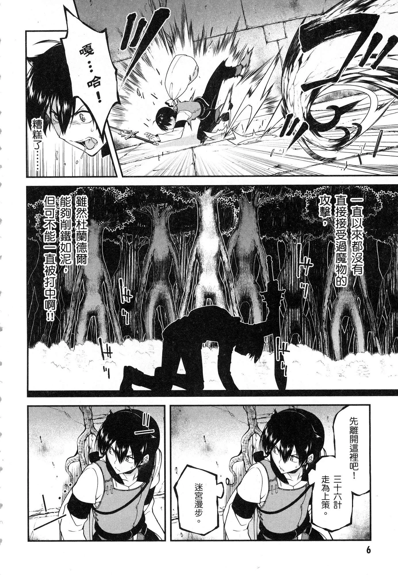 异世界迷宫里的后宫生活第2话P7