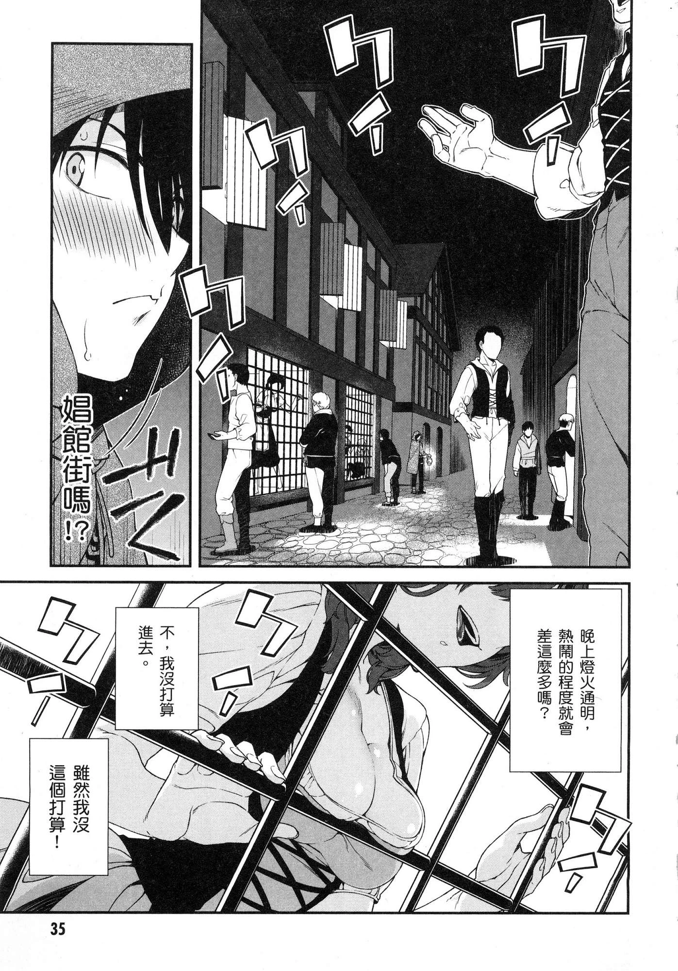 异世界迷宫里的后宫生活第2话P36