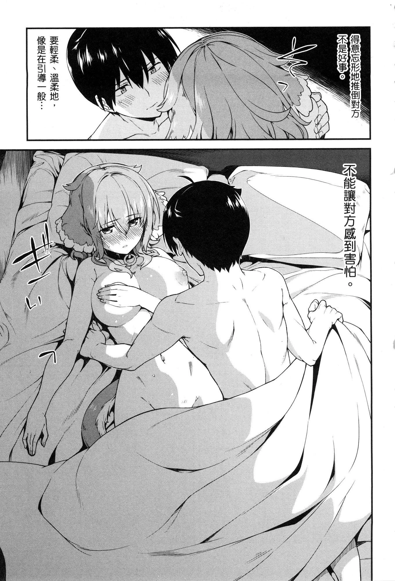 异世界迷宫里的后宫生活第2话P174