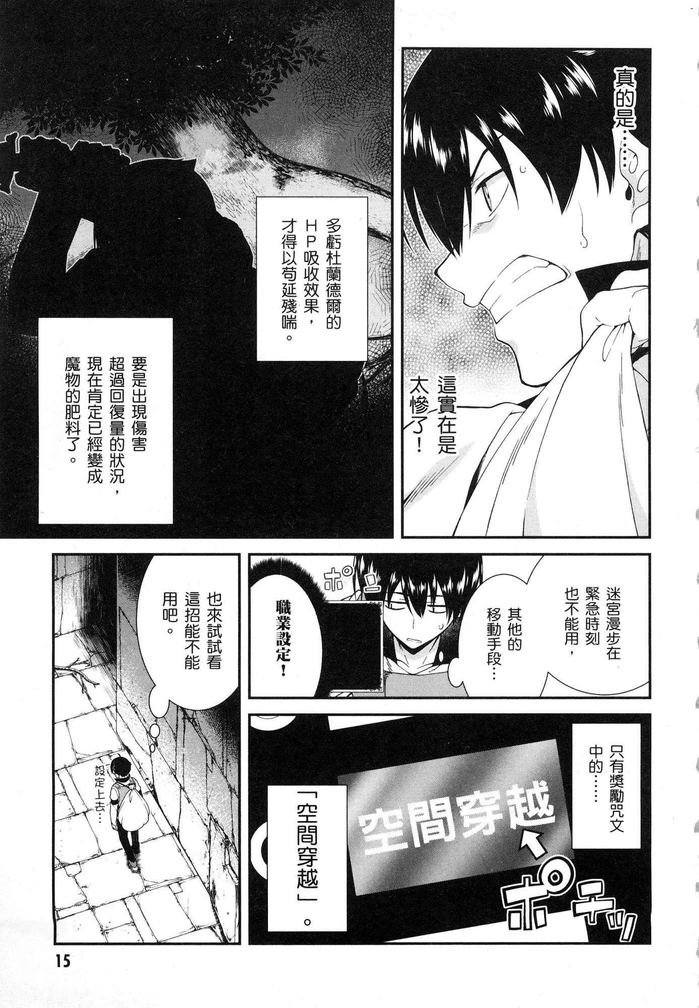 异世界迷宫里的后宫生活第2话P16