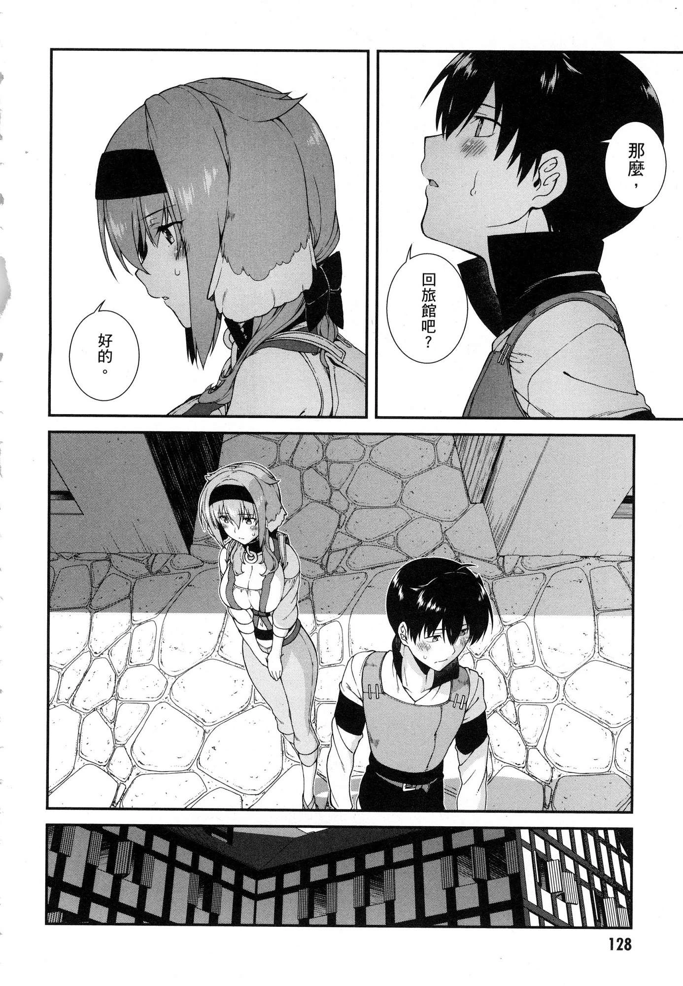 异世界迷宫里的后宫生活第2话P129