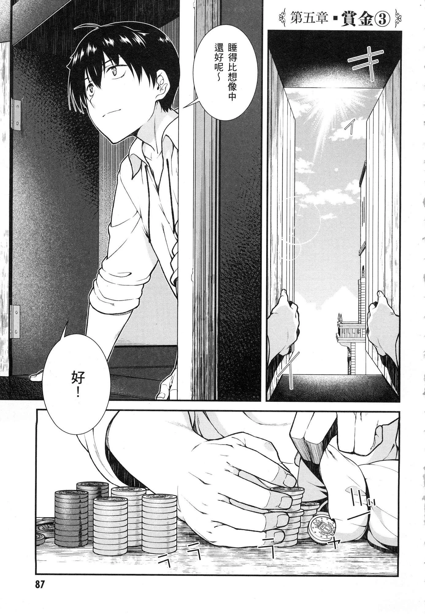 异世界迷宫里的后宫生活第2话P88