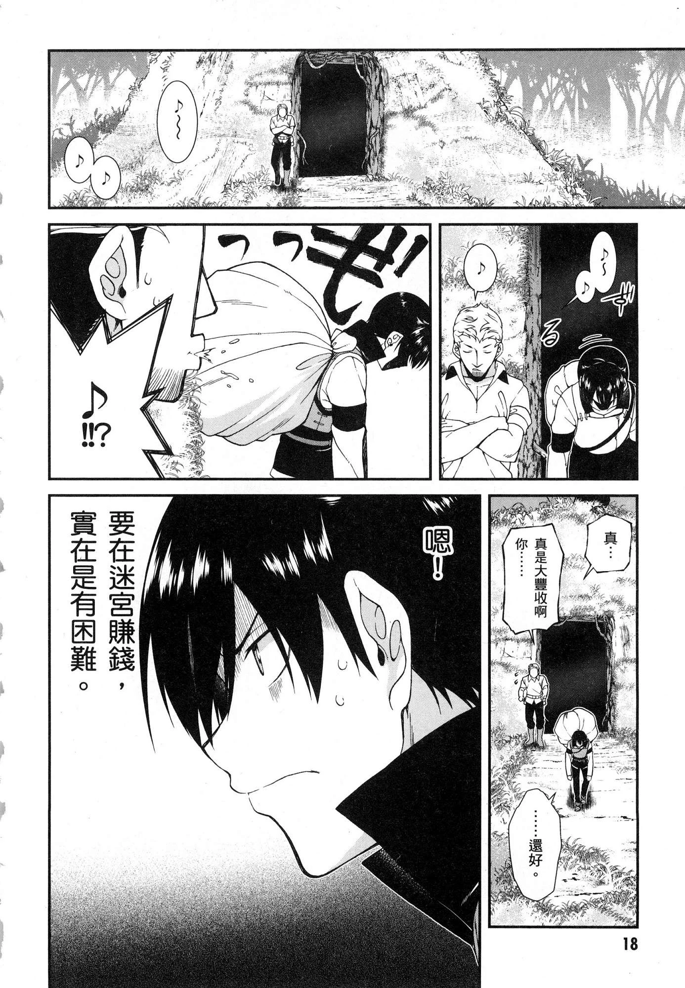 异世界迷宫里的后宫生活第2话P19