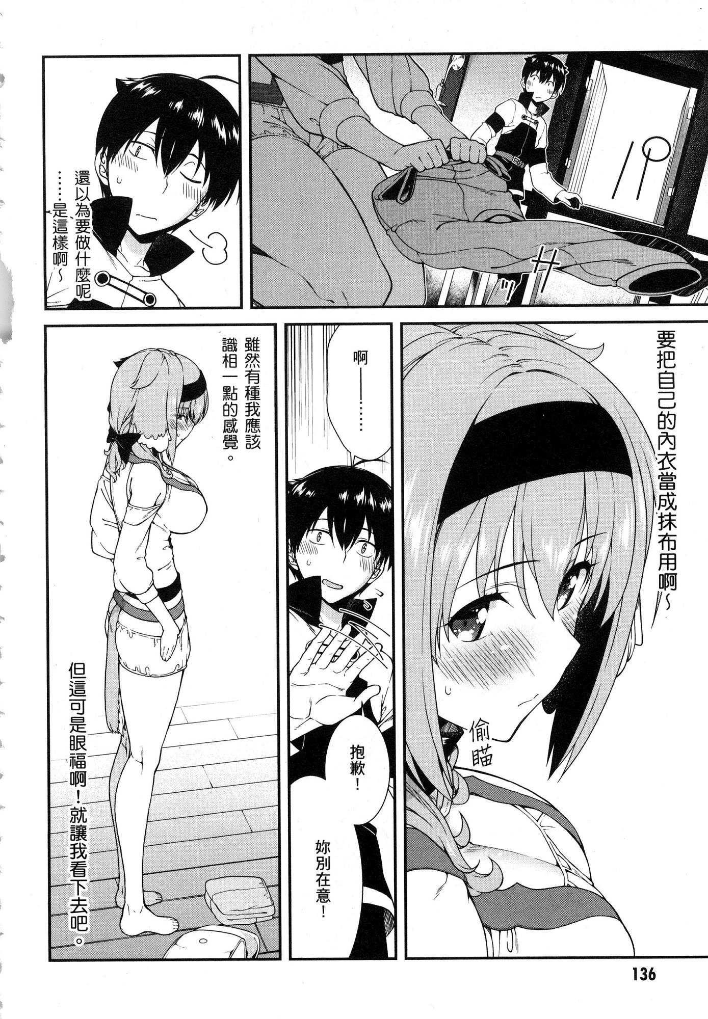 异世界迷宫里的后宫生活第2话P137