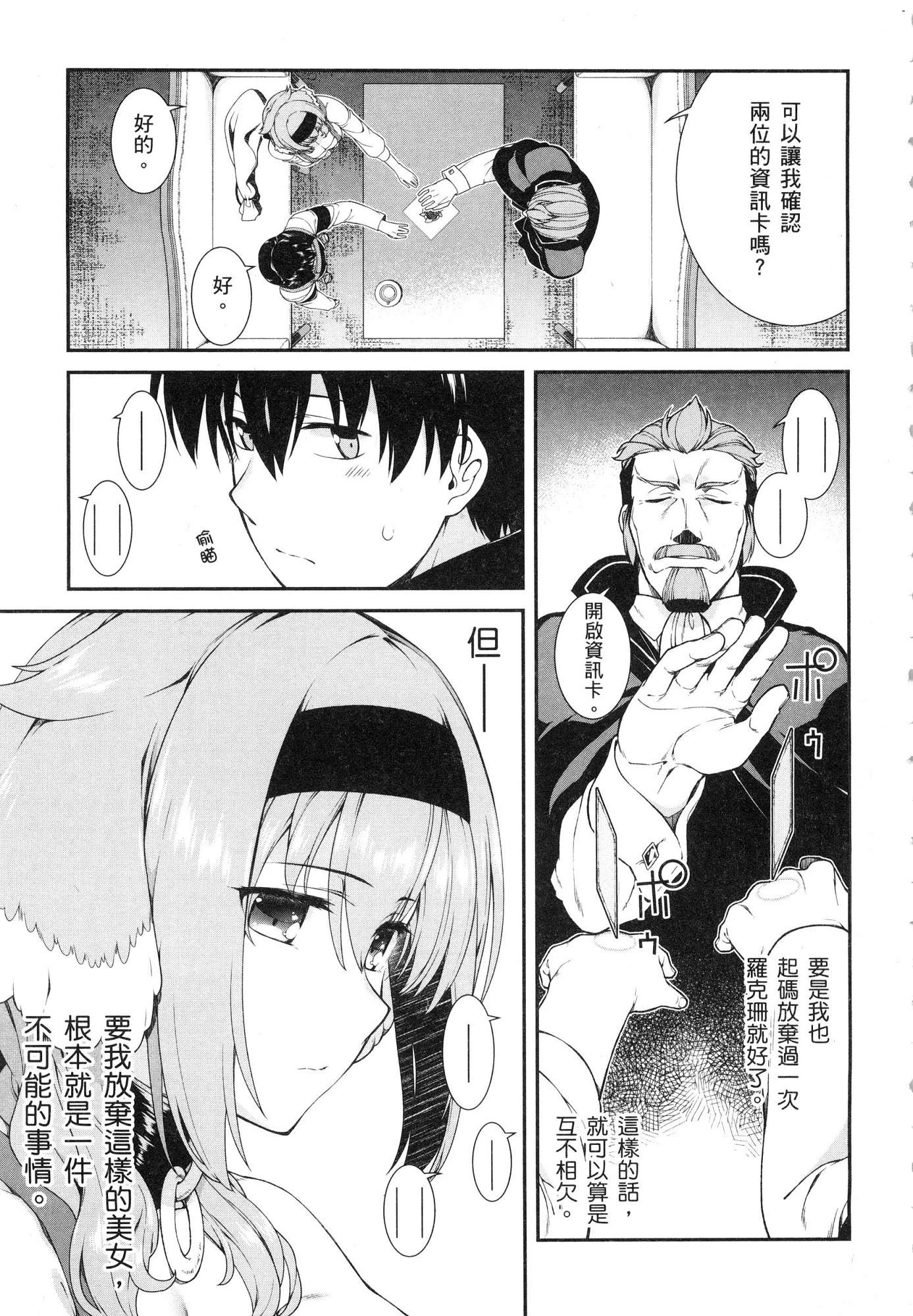 异世界迷宫里的后宫生活第2话P100