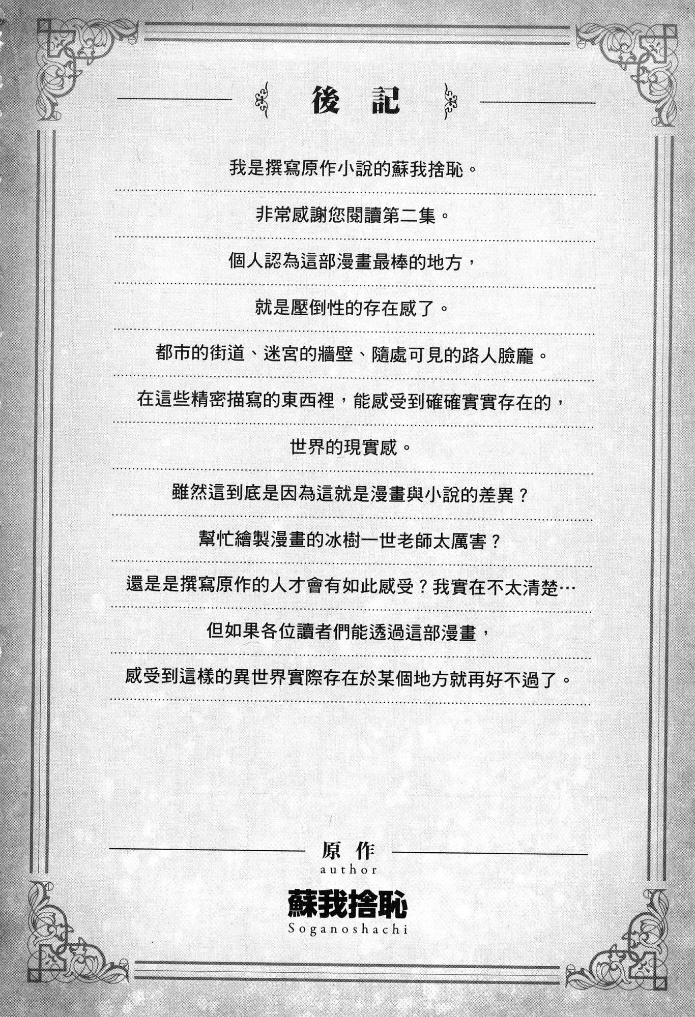 异世界迷宫里的后宫生活第2话P195