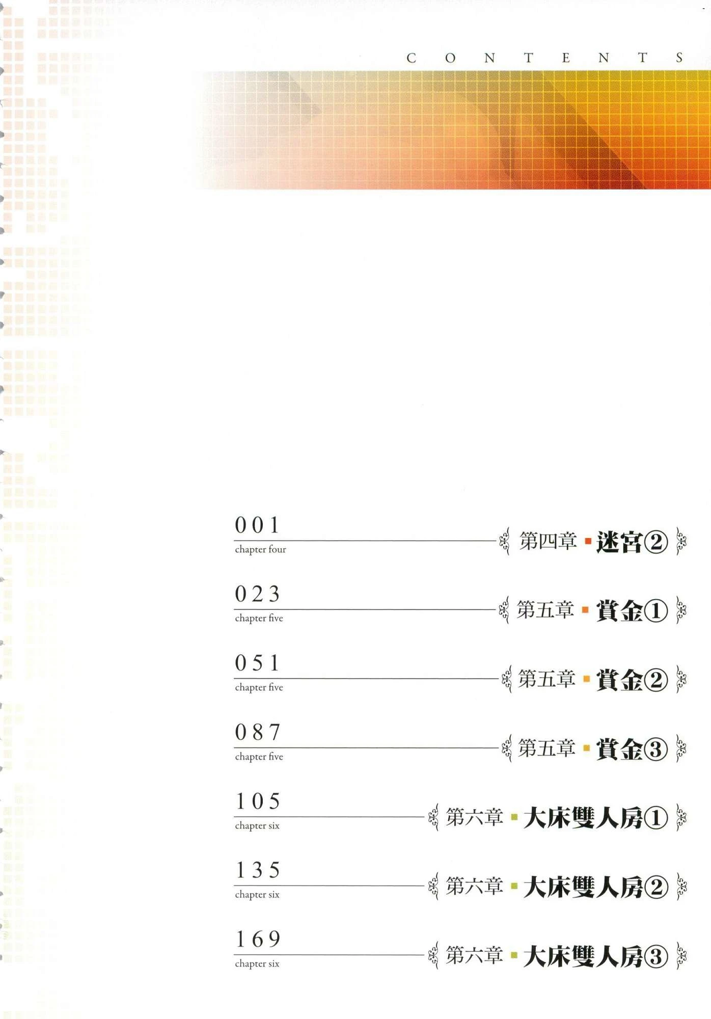 异世界迷宫里的后宫生活第2话P5