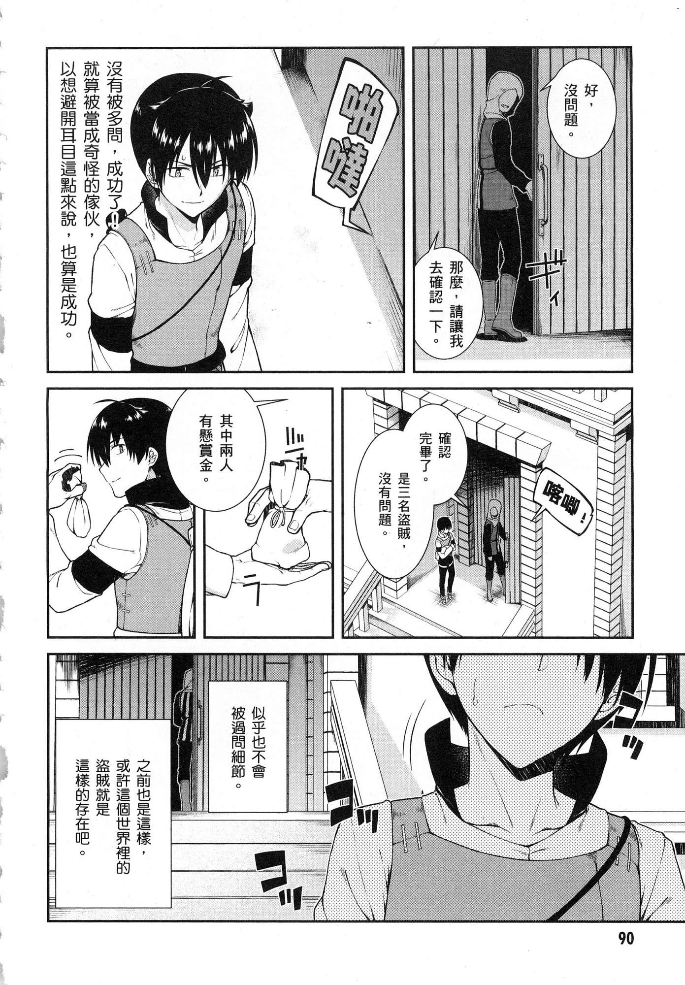 异世界迷宫里的后宫生活第2话P91