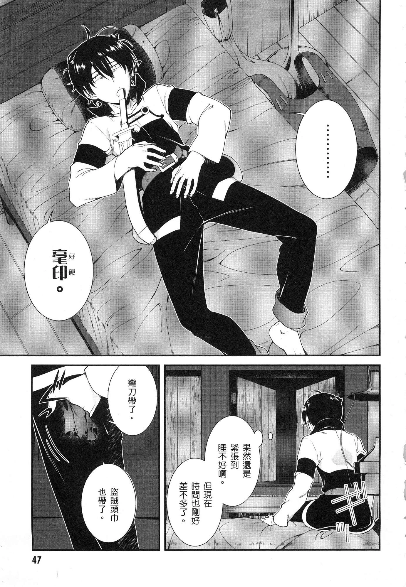 异世界迷宫里的后宫生活第2话P48