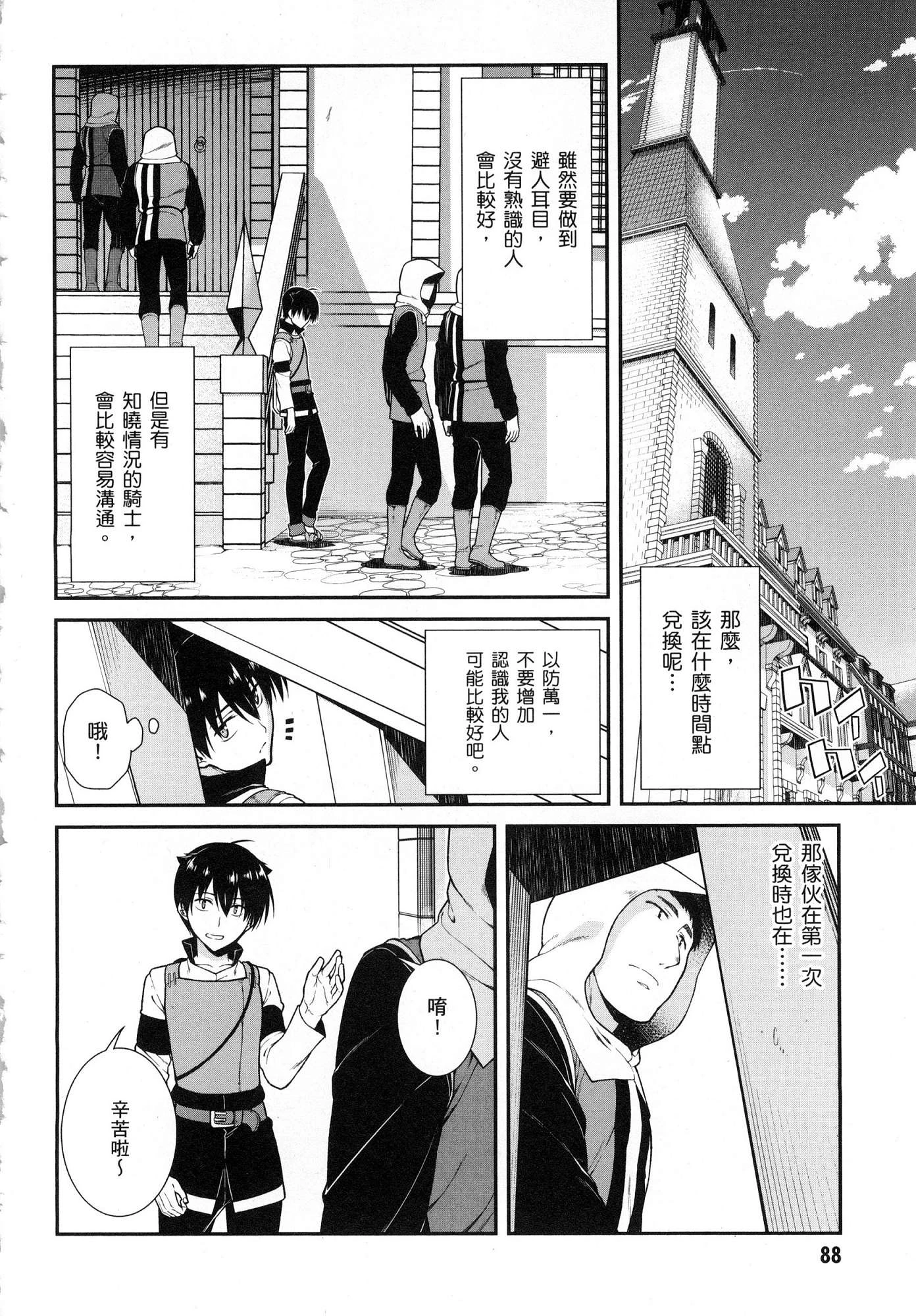 异世界迷宫里的后宫生活第2话P89