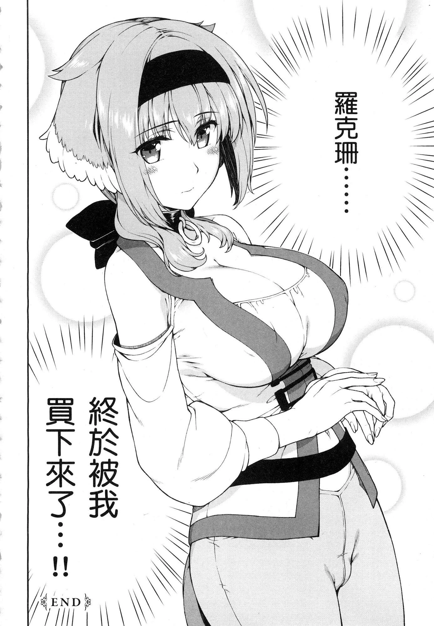 异世界迷宫里的后宫生活第2话P103