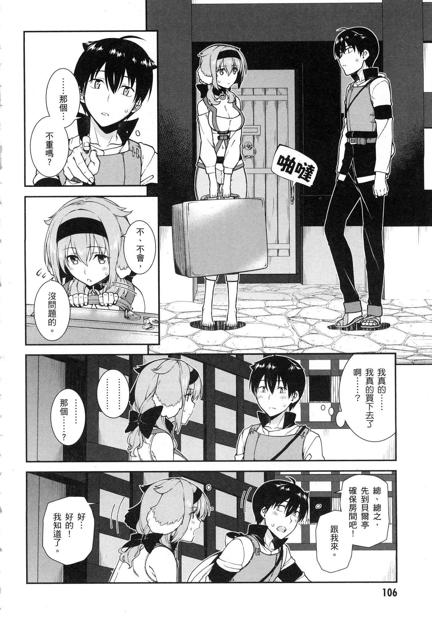 异世界迷宫里的后宫生活第2话P107